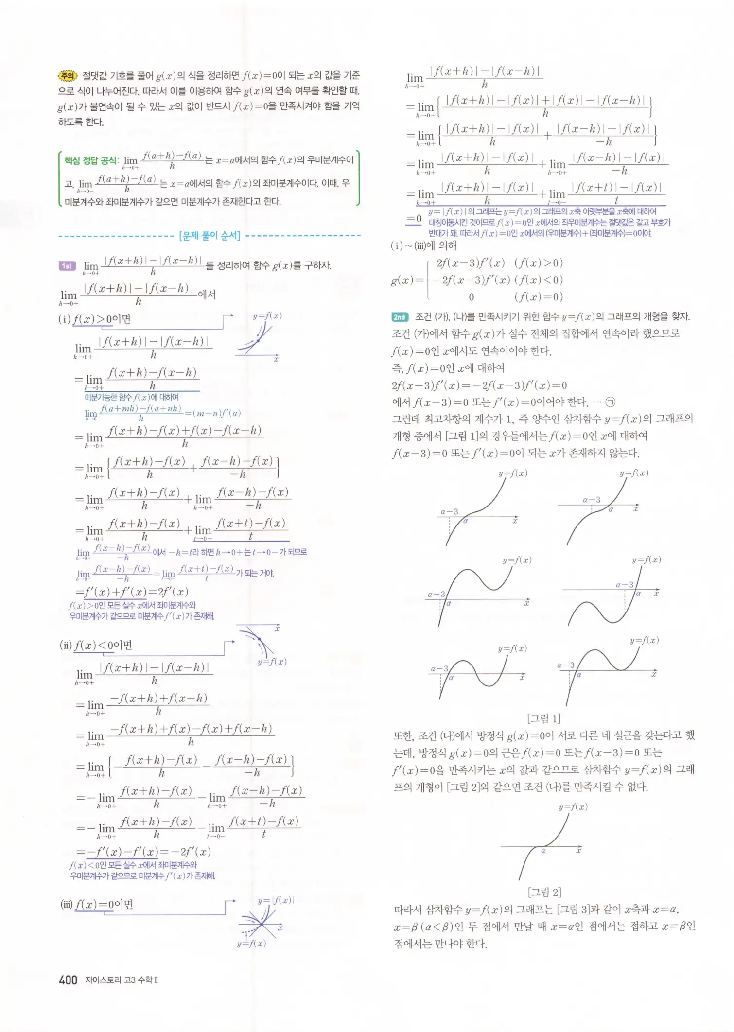 자이스토리 고3 수학2 해설 82