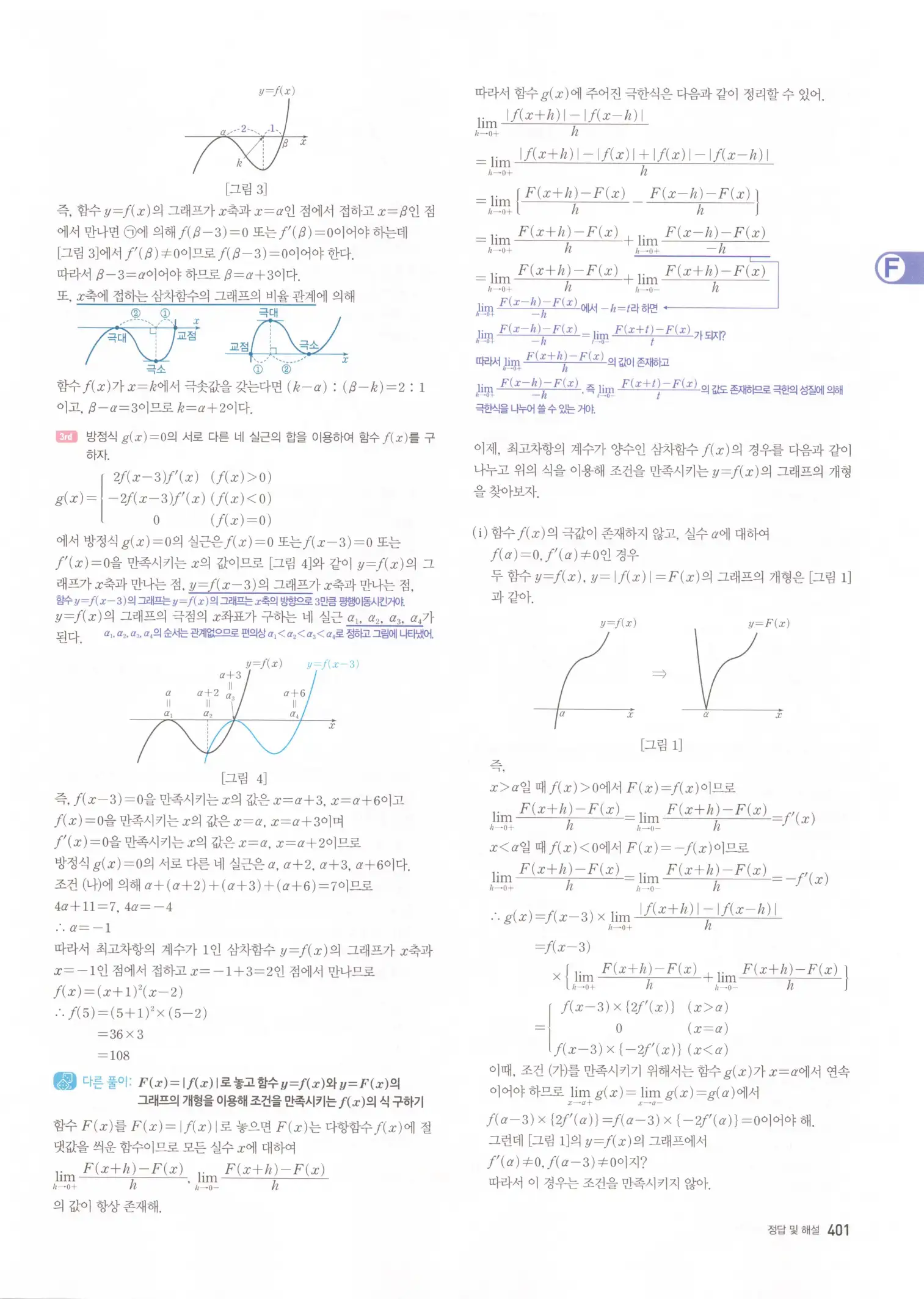 자이스토리 고3 수학2 해설 83