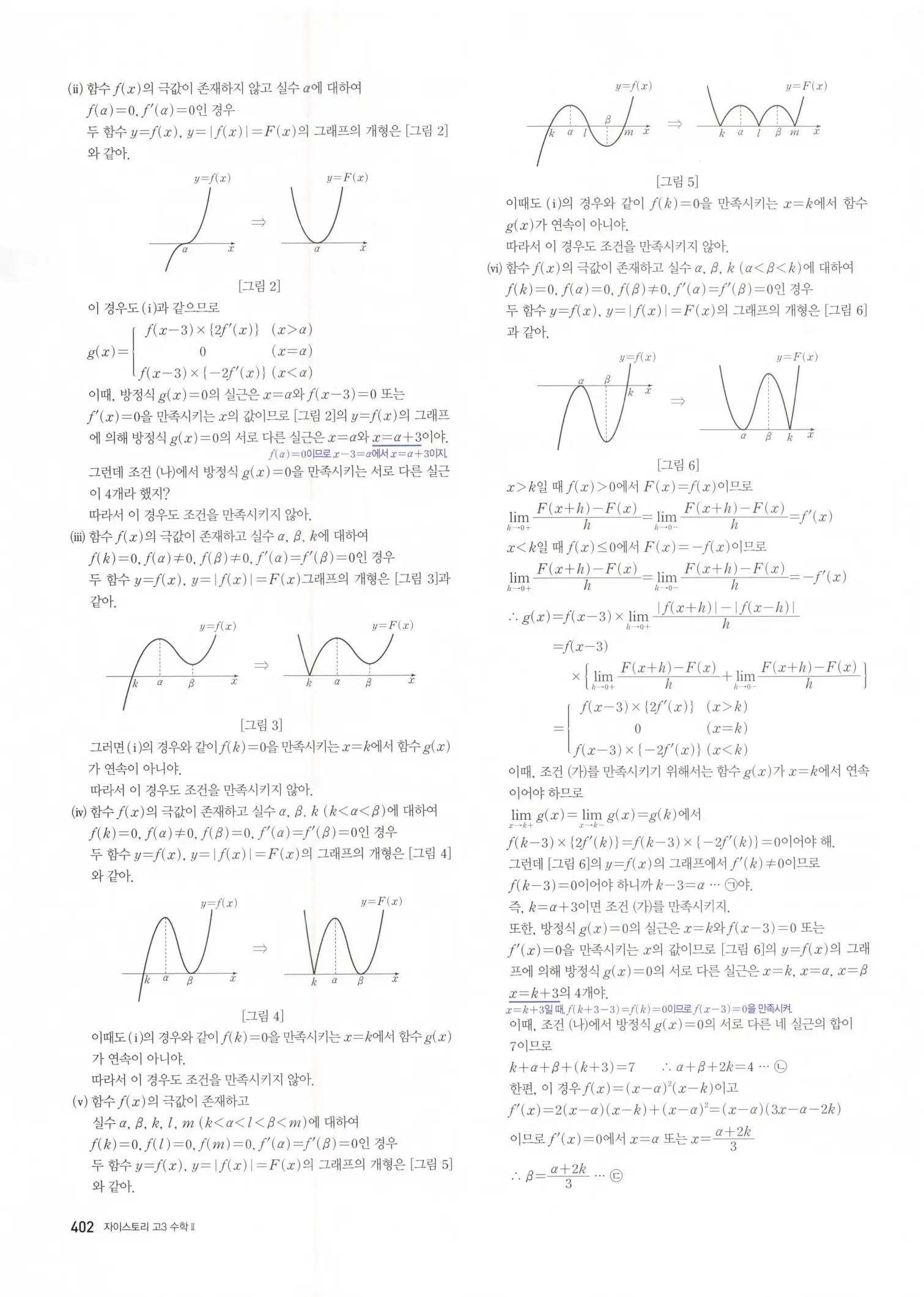 자이스토리 고3 수학2 해설 84