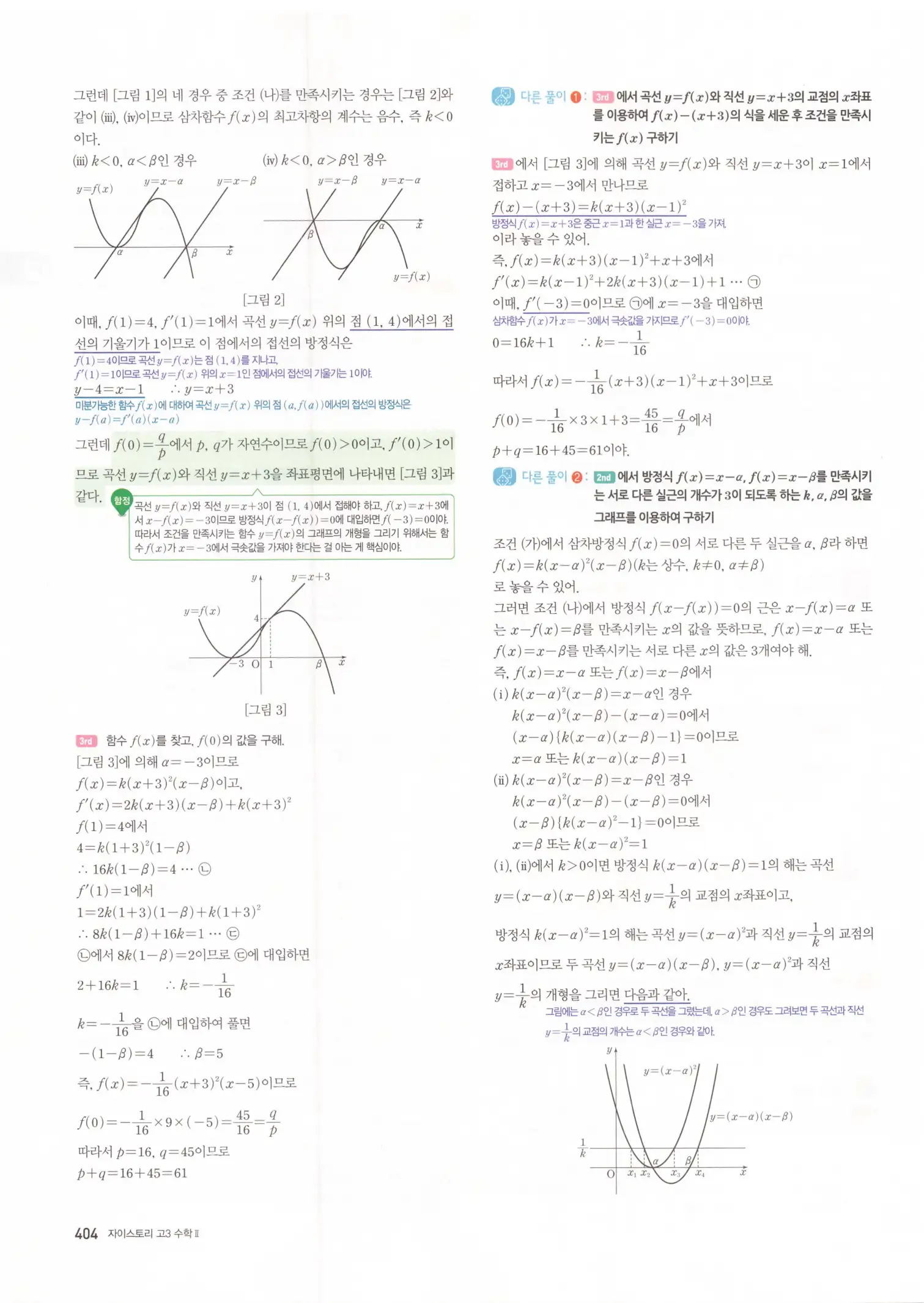 자이스토리 고3 수학2 해설 86