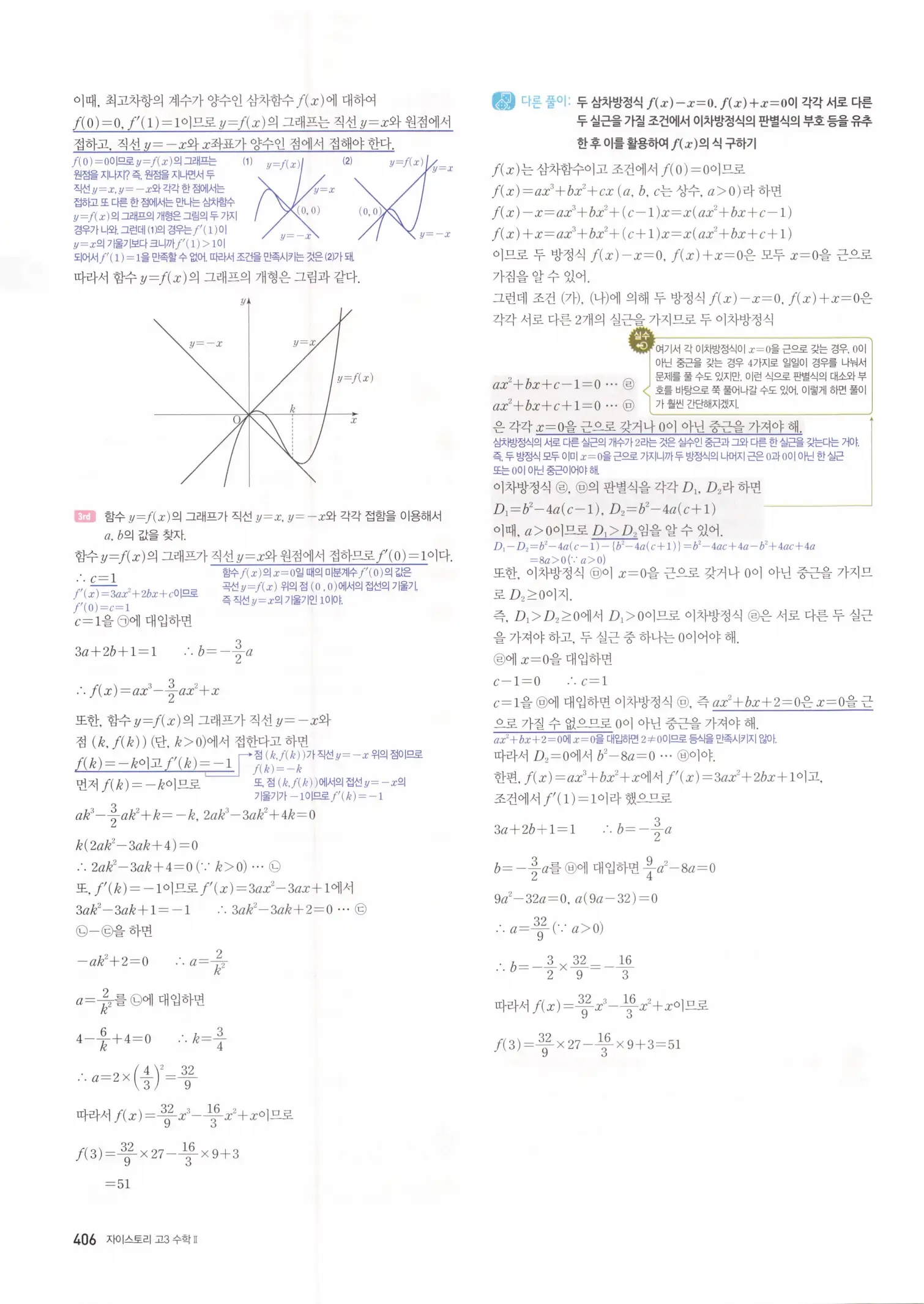 자이스토리 고3 수학2 해설 88
