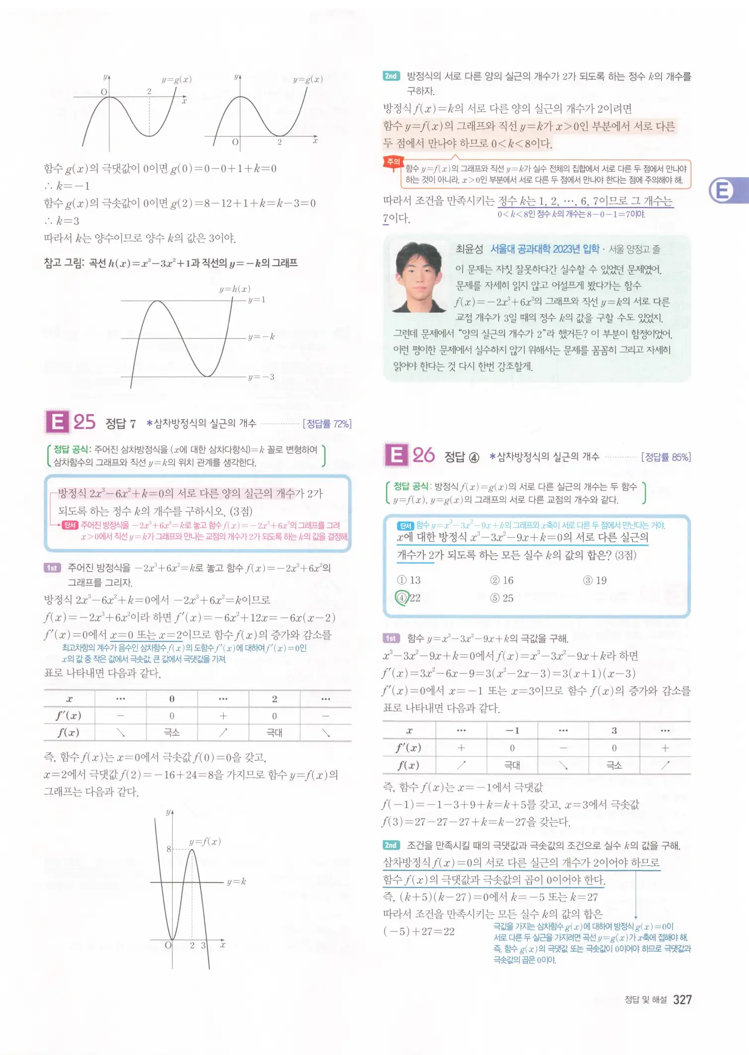 자이스토리 고3 수학2 해설 9
