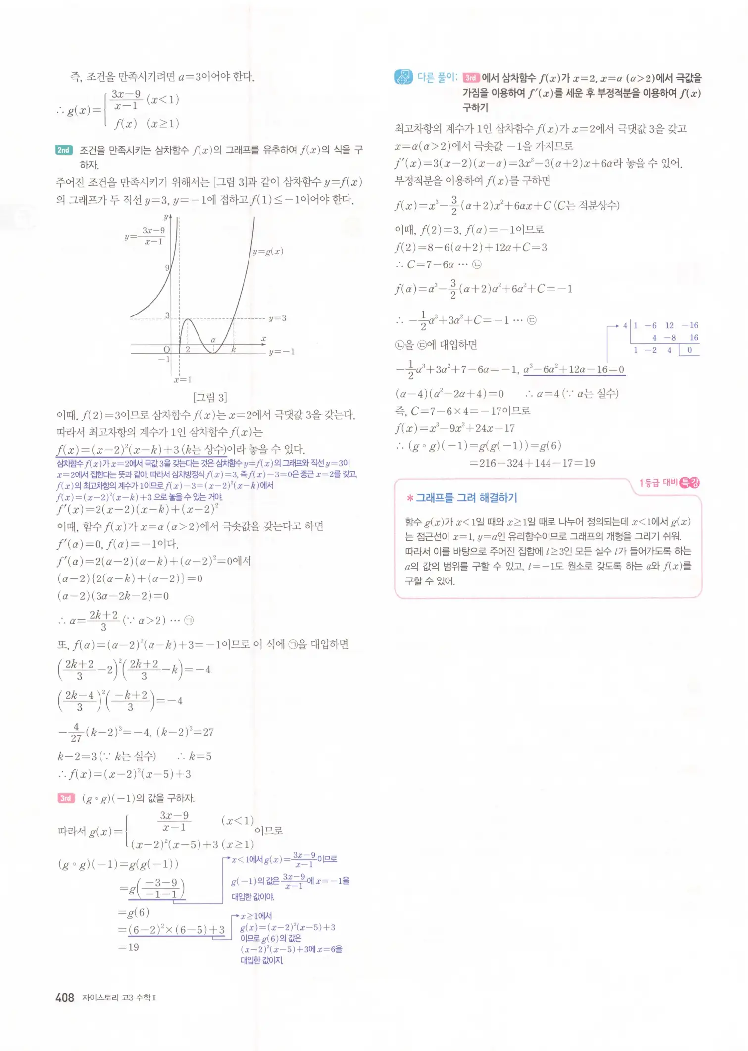 자이스토리 고3 수학2 해설 90