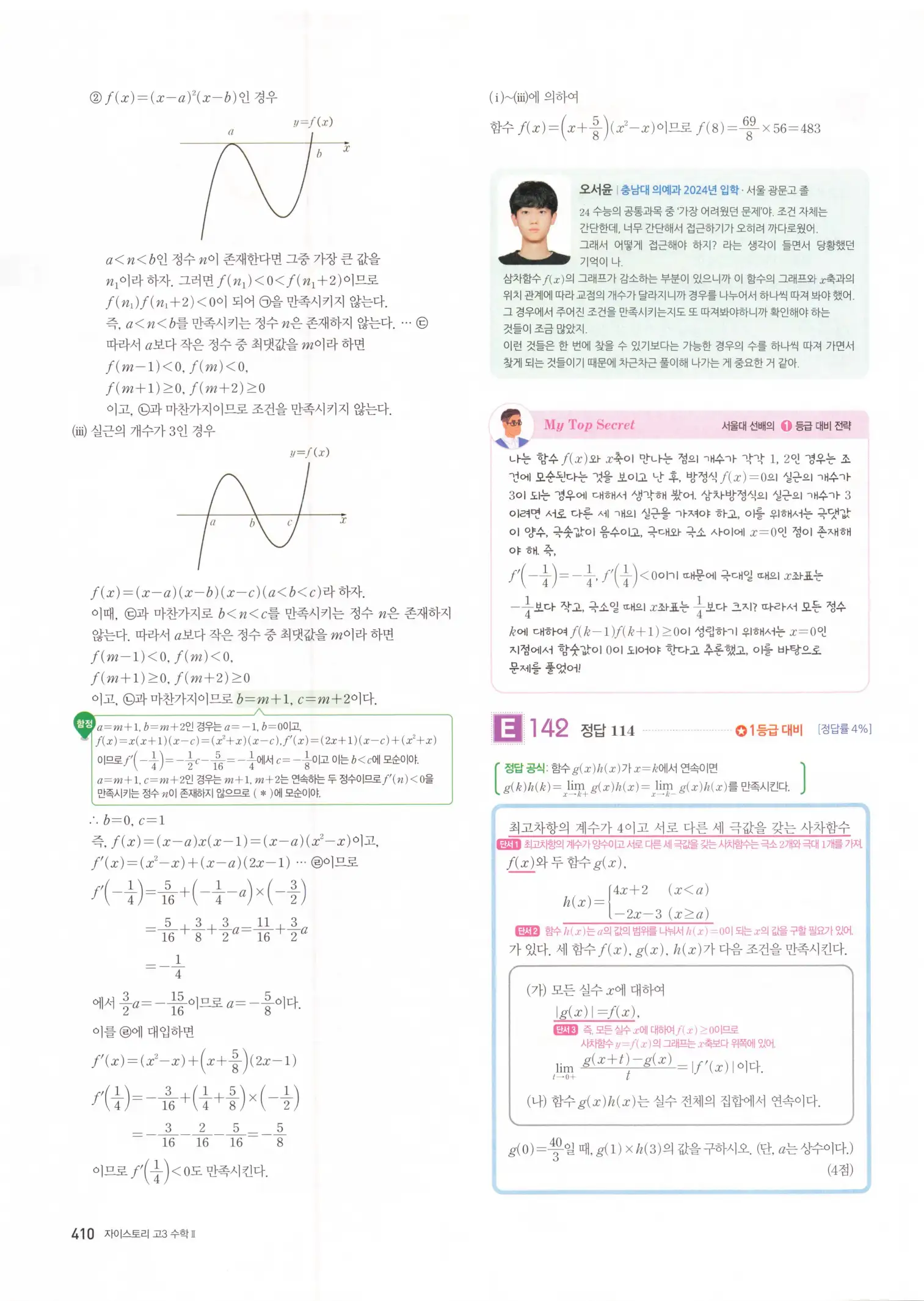 자이스토리 고3 수학2 해설 92