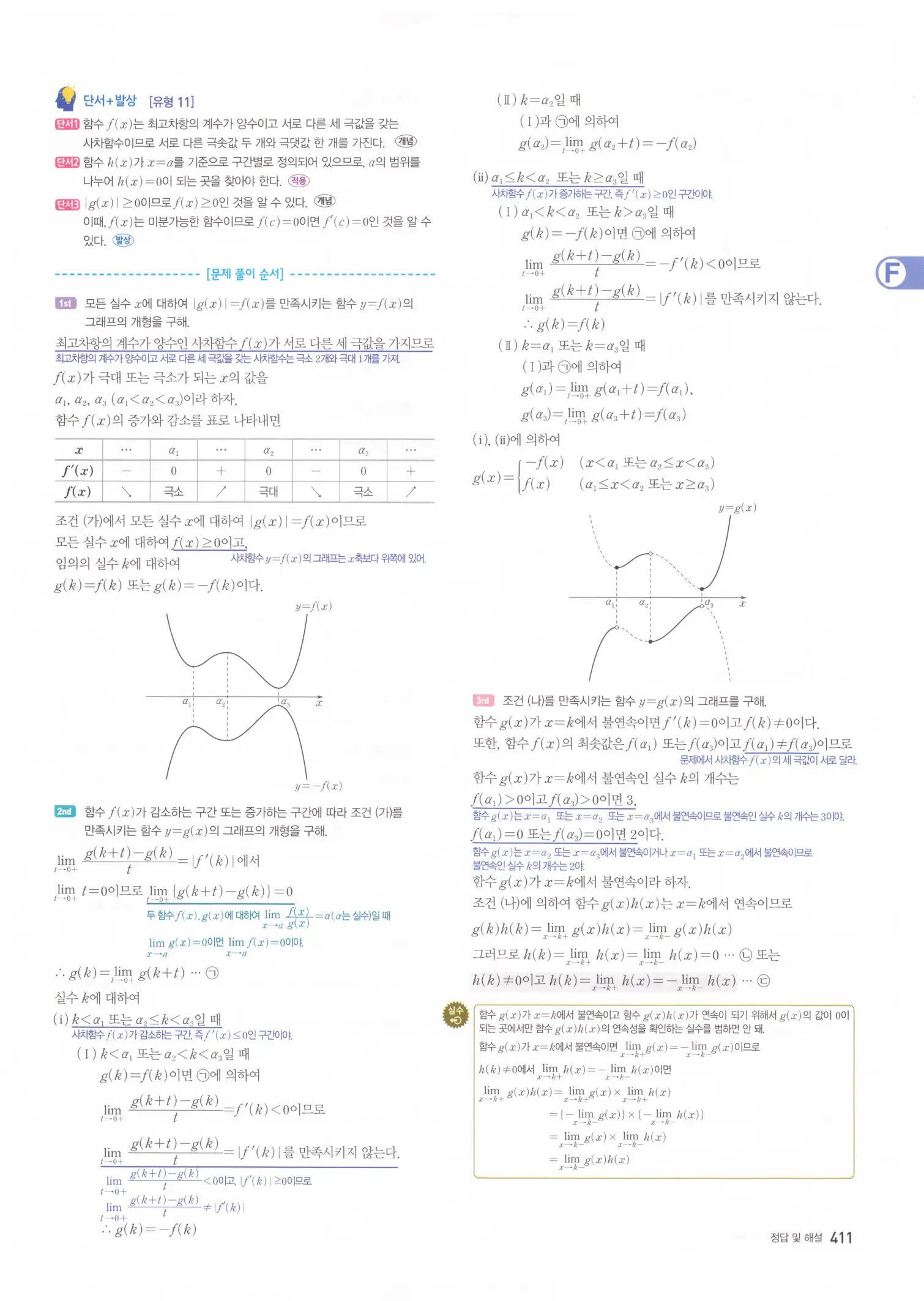 자이스토리 고3 수학2 해설 93