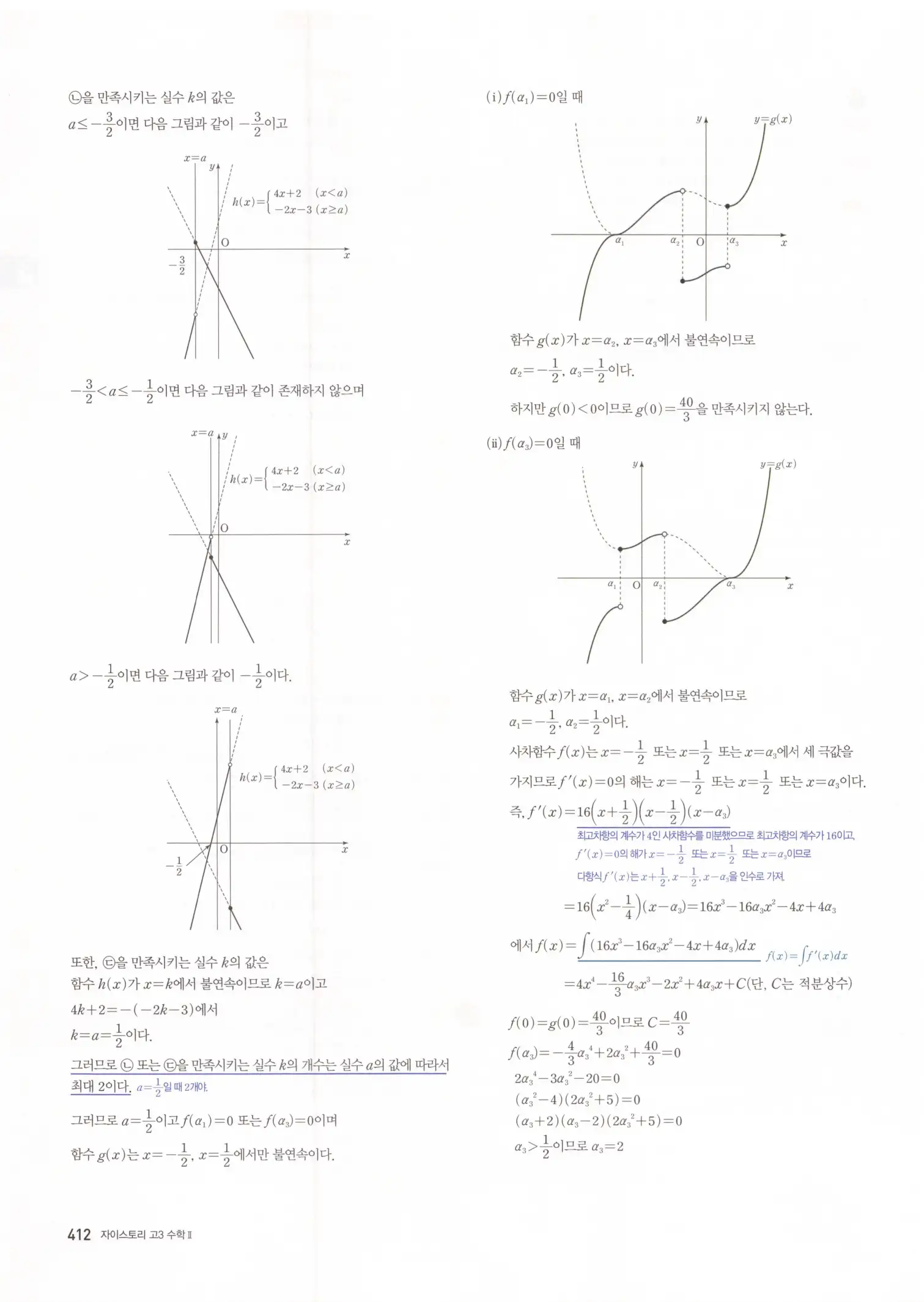 자이스토리 고3 수학2 해설 94