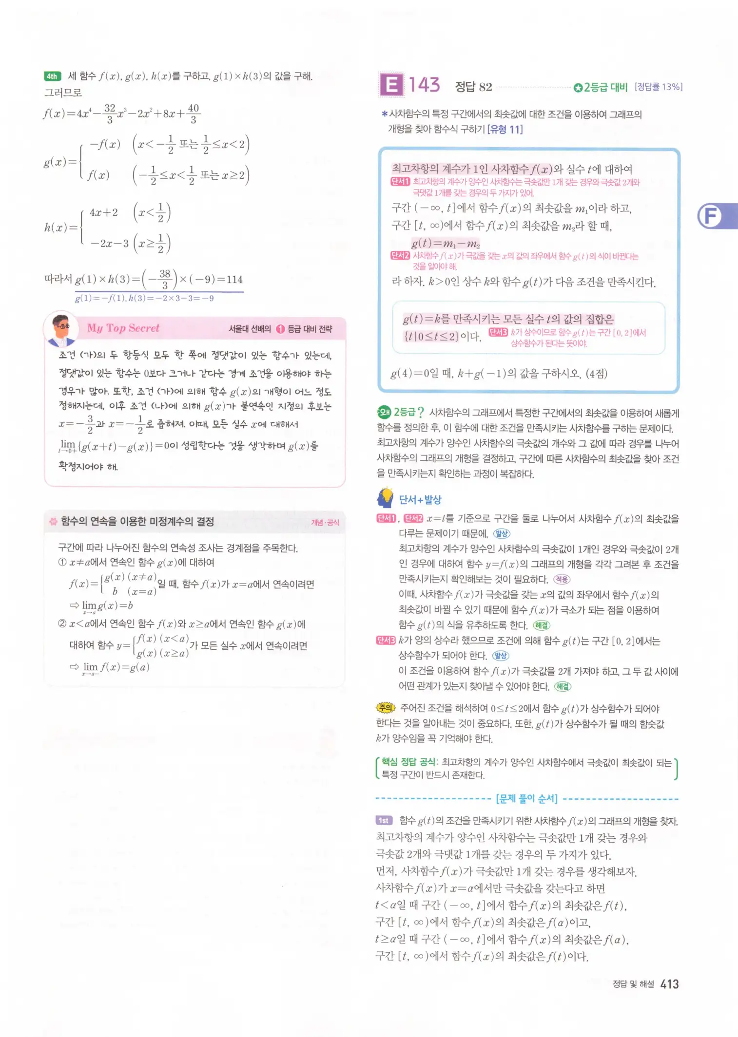 자이스토리 고3 수학2 해설 95