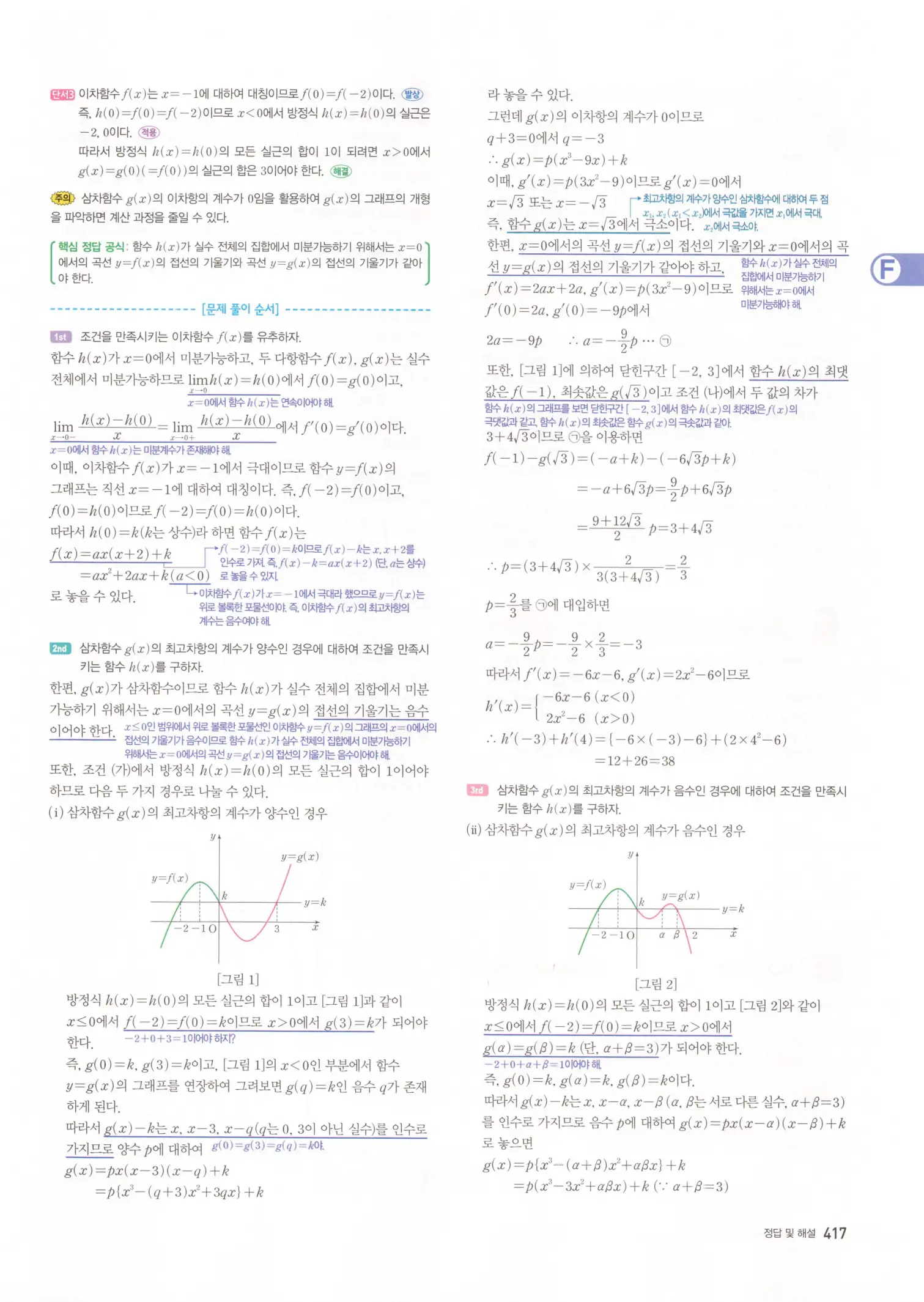 자이스토리 고3 수학2 해설 99