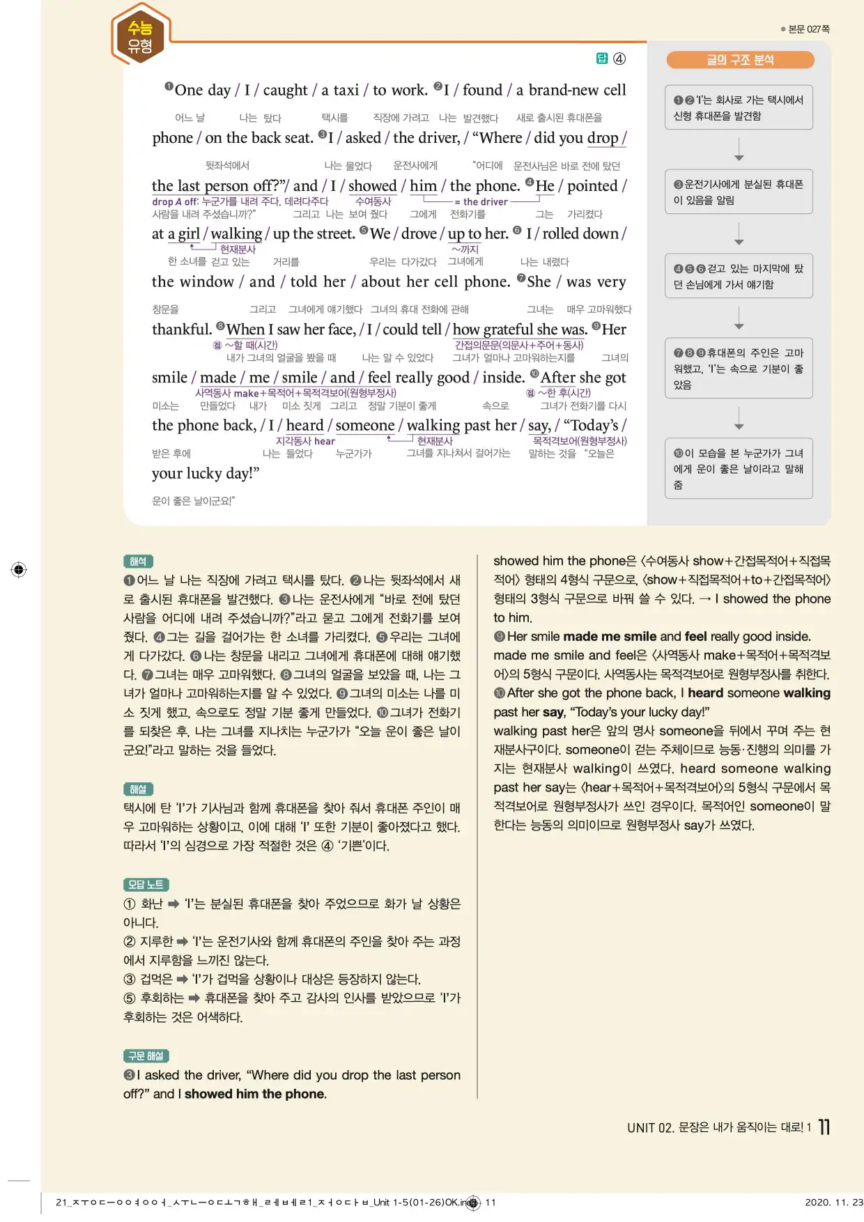 중학수능독해영어독해레벨1답지 11페이지