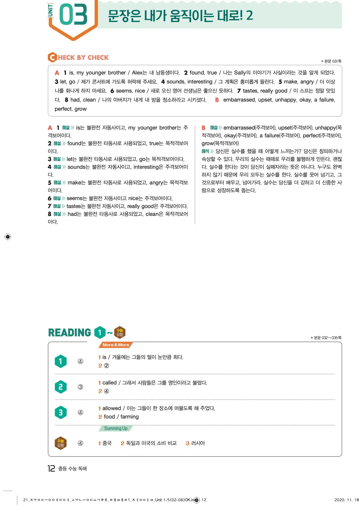 중학수능독해영어독해레벨1답지 12페이지