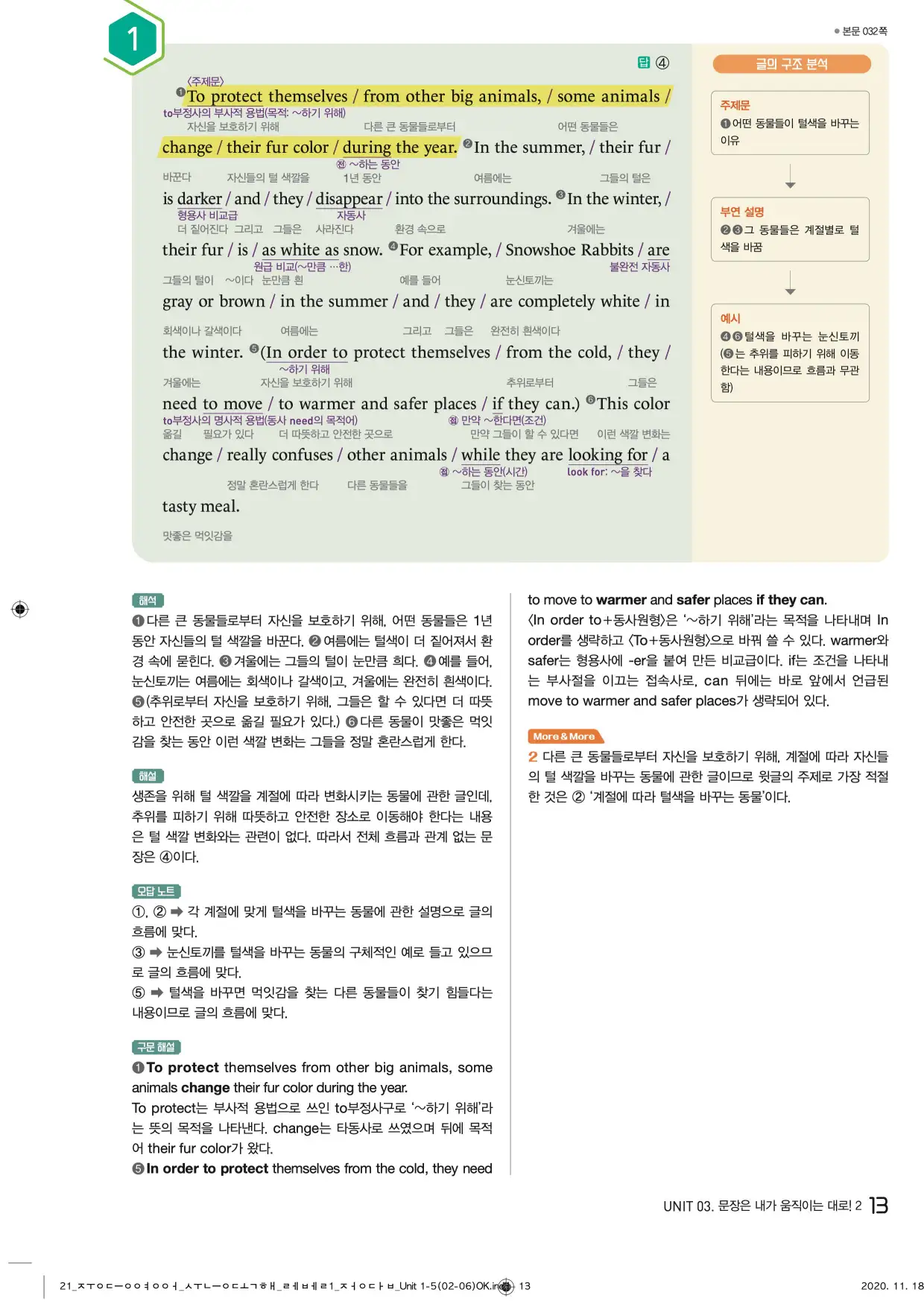 중학수능독해영어독해레벨1답지 13페이지