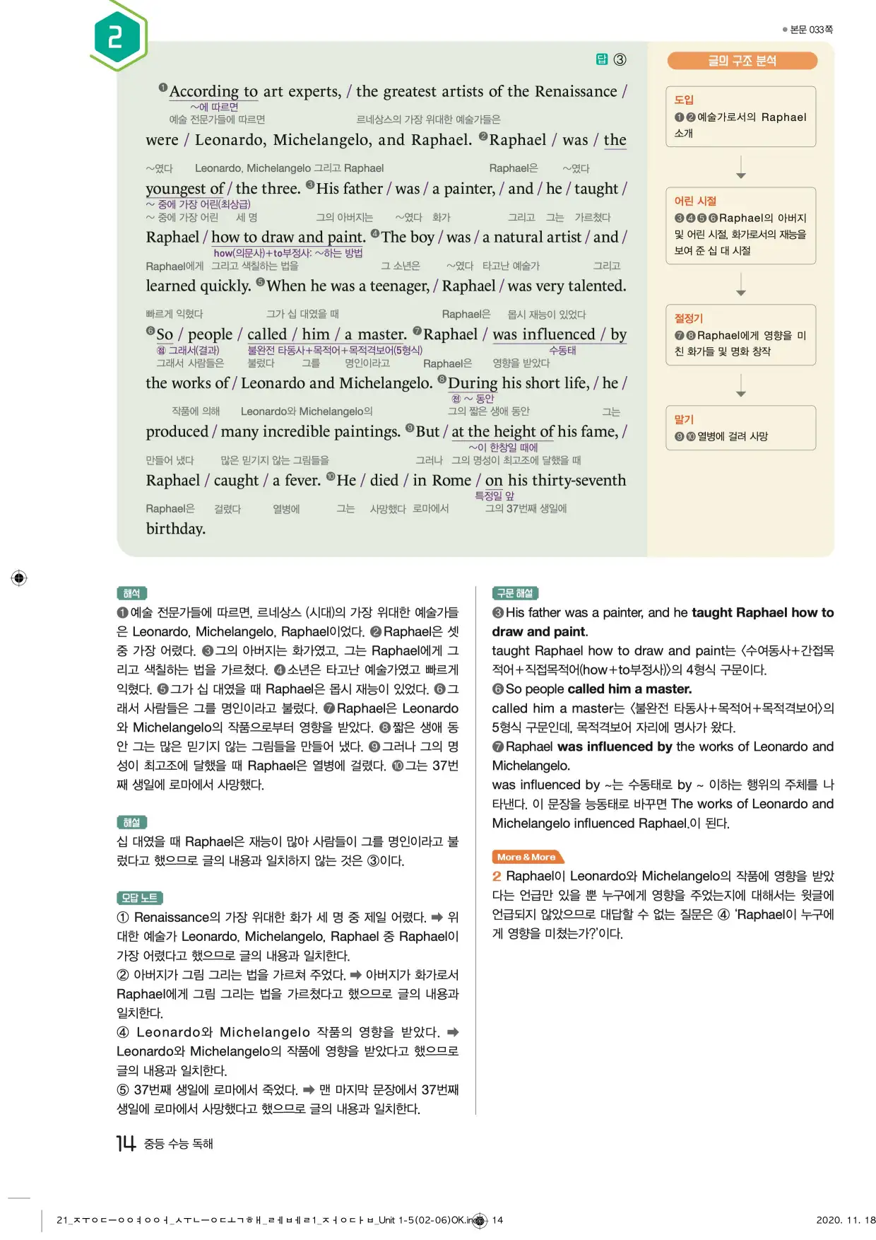 중학수능독해영어독해레벨1답지 14페이지