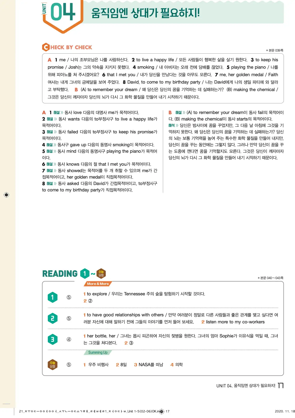 중학수능독해영어독해레벨1답지 17페이지