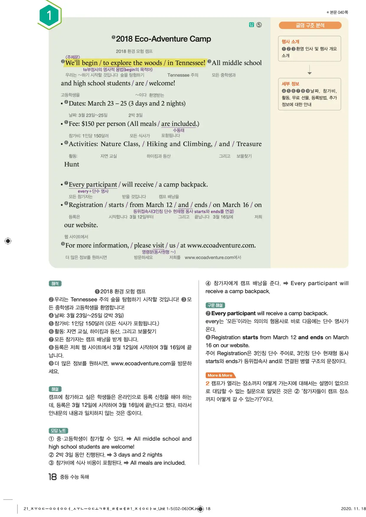 중학수능독해영어독해레벨1답지 18페이지