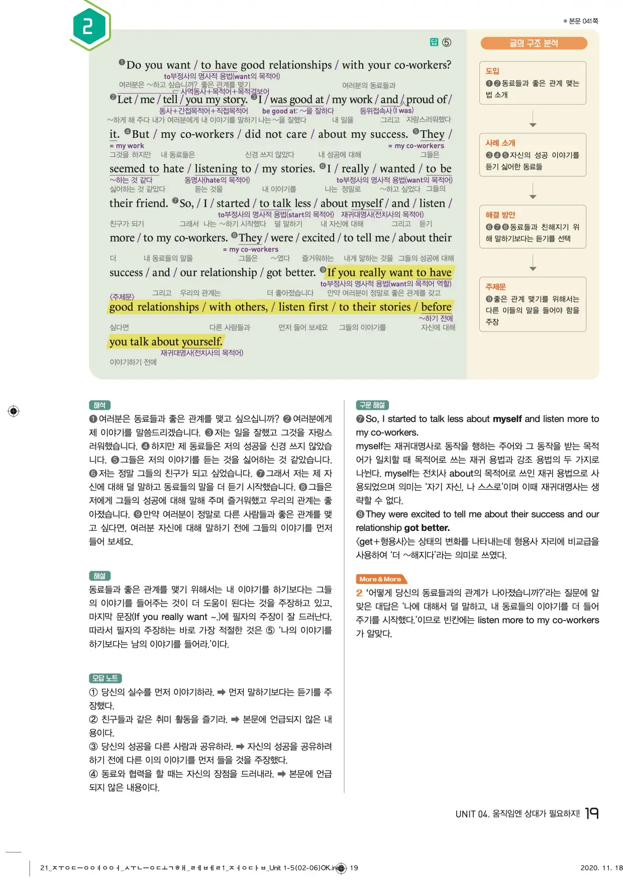 중학수능독해영어독해레벨1답지 19페이지
