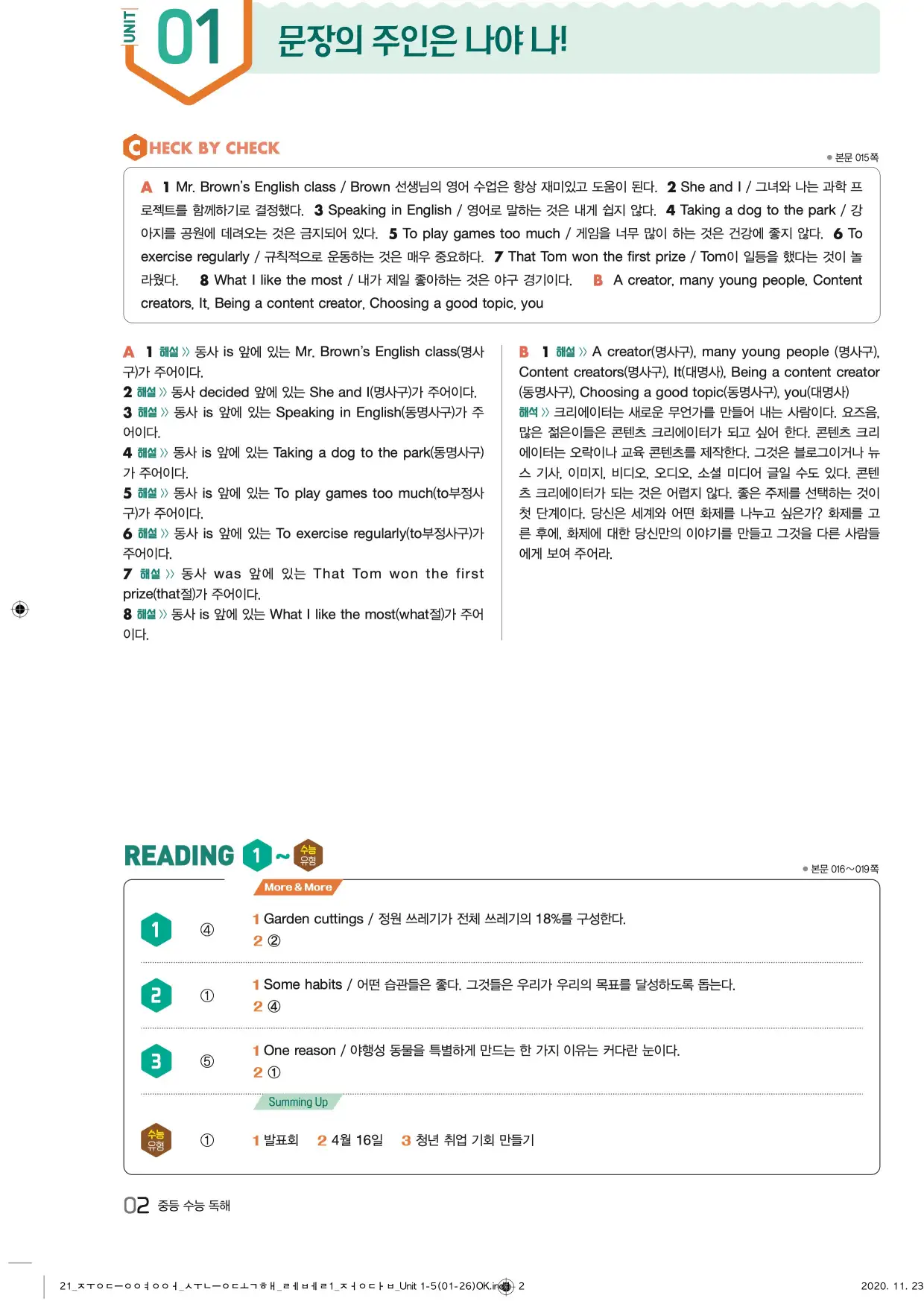 중학수능독해영어독해레벨1답지 2페이지