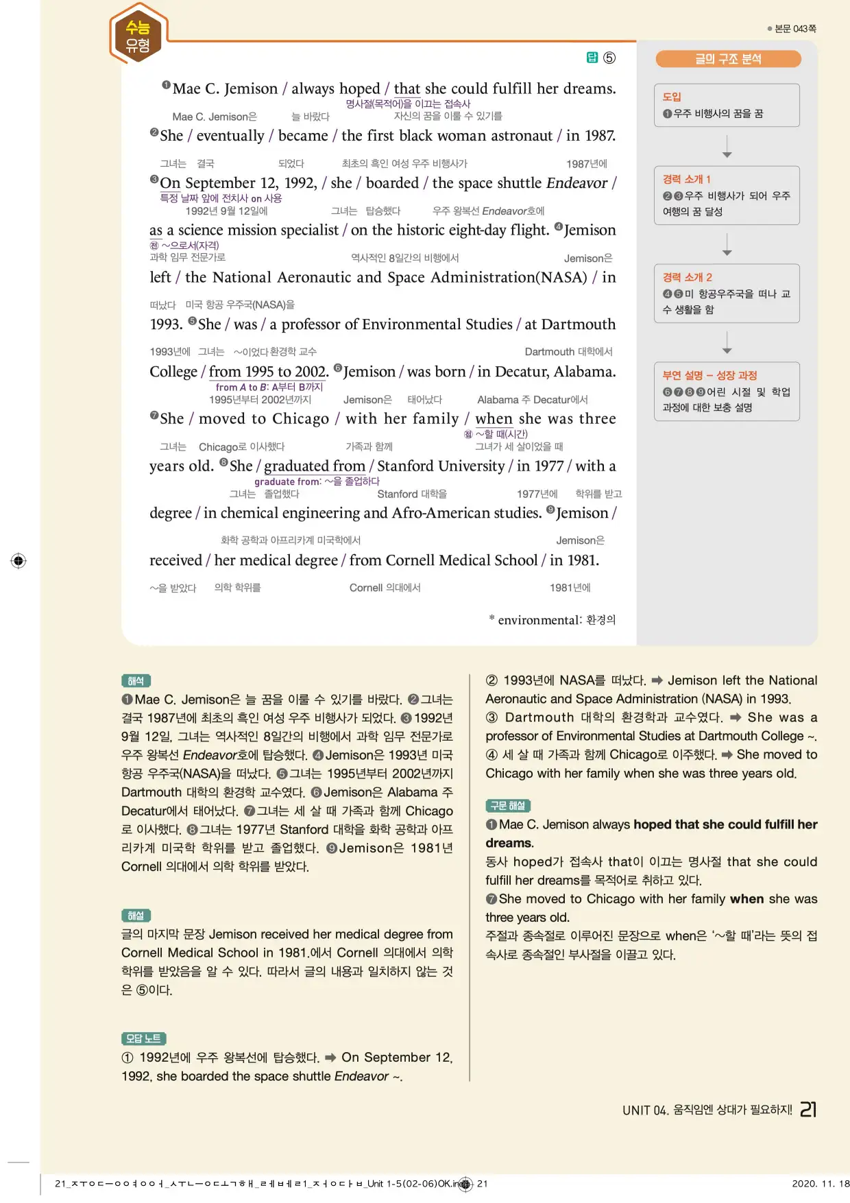 중학수능독해영어독해레벨1답지 21페이지