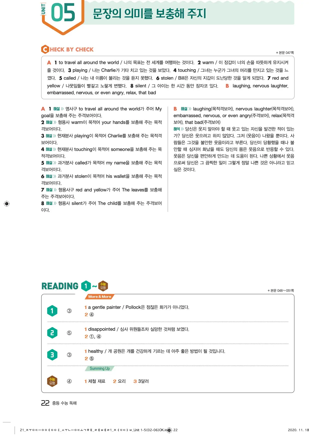 중학수능독해영어독해레벨1답지 22페이지