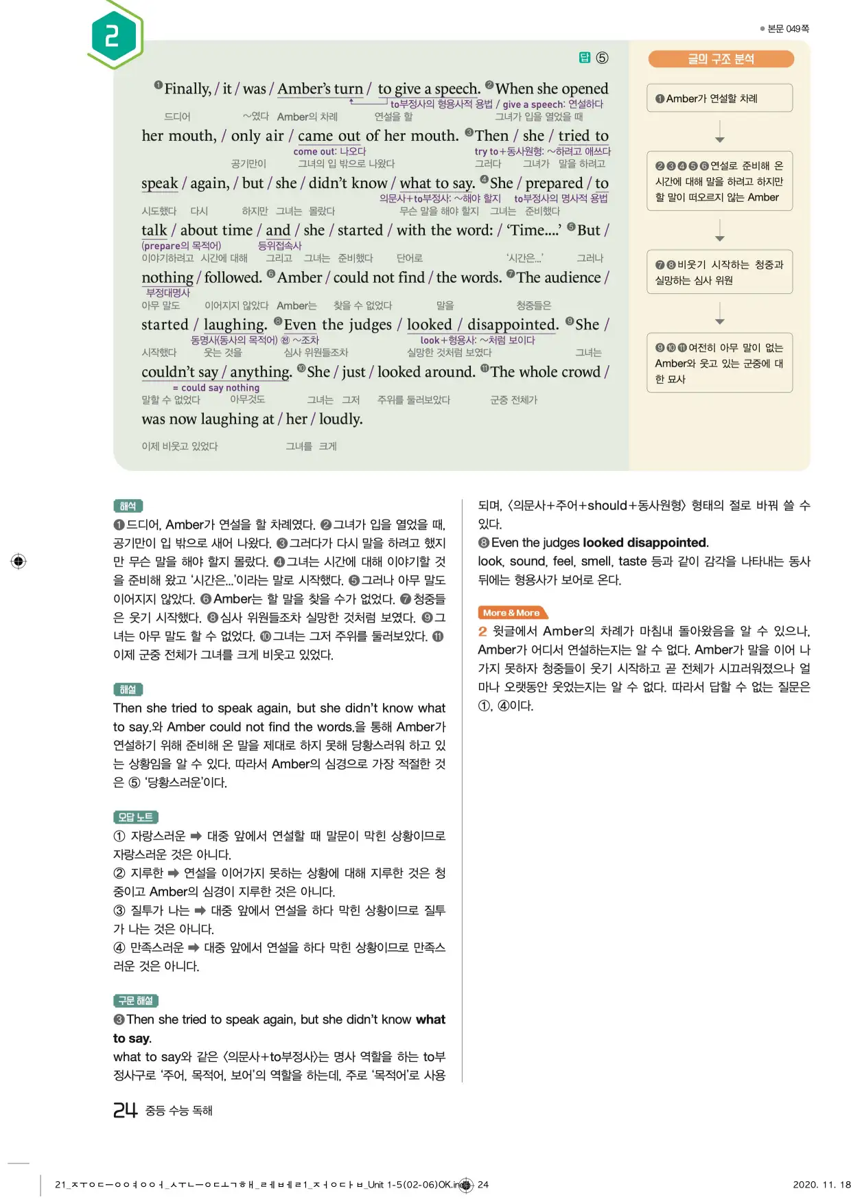 중학수능독해영어독해레벨1답지 24페이지