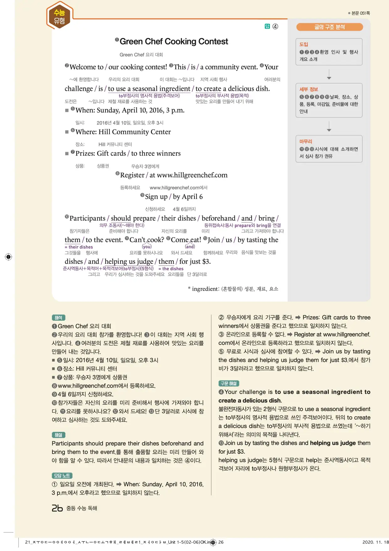 중학수능독해영어독해레벨1답지 26페이지
