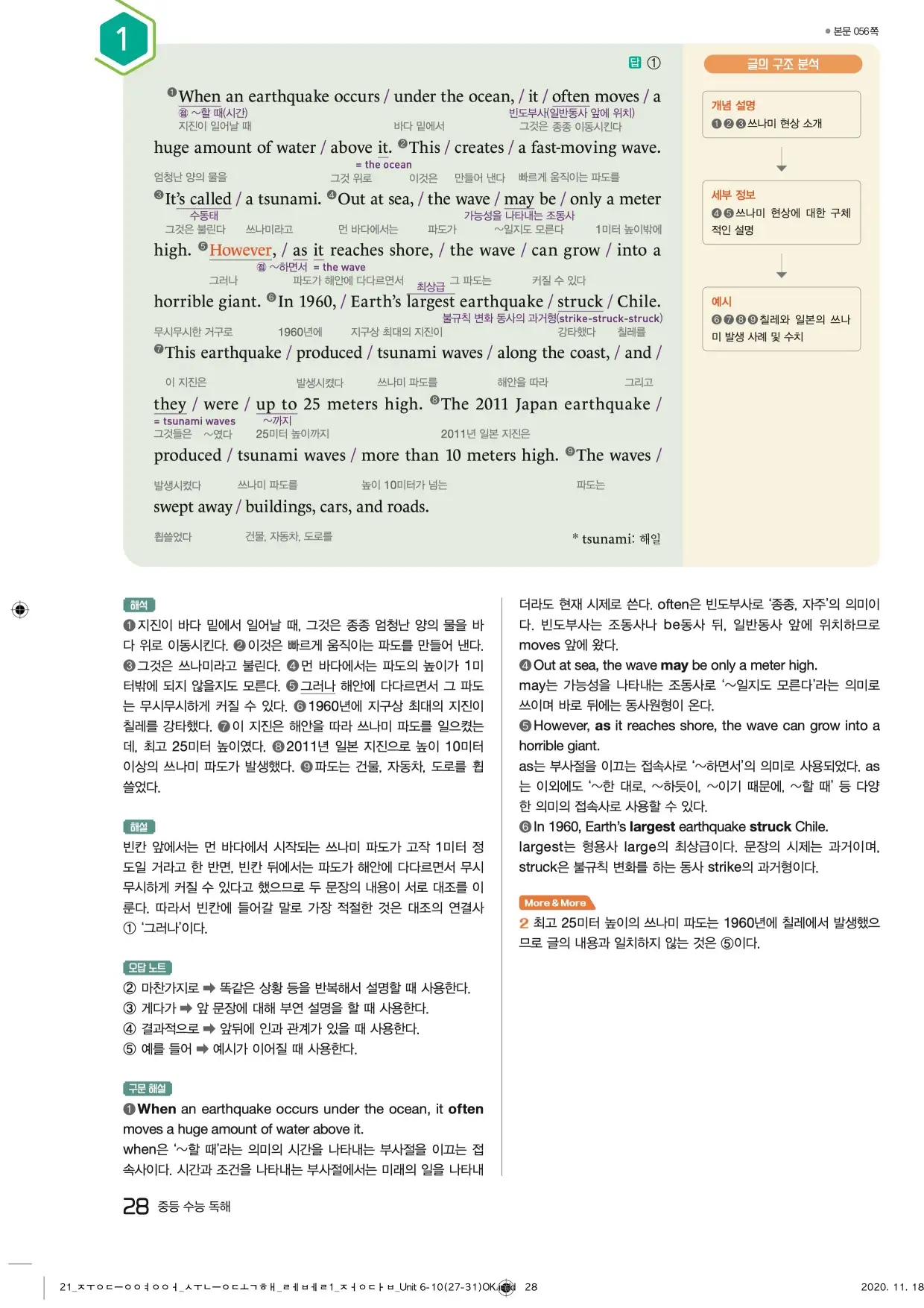 중학수능독해영어독해레벨1답지 28페이지