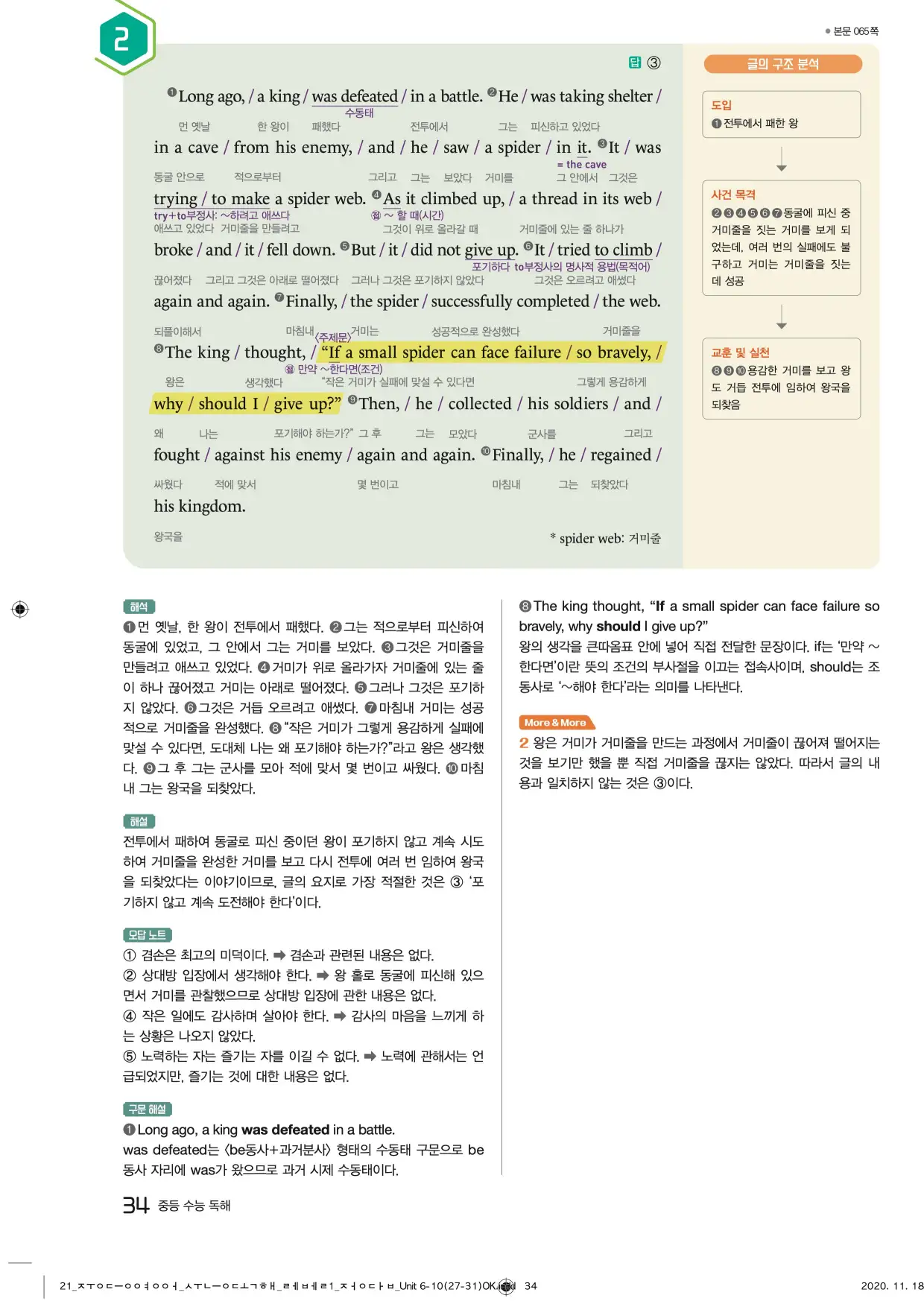 중학수능독해영어독해레벨1답지 34페이지