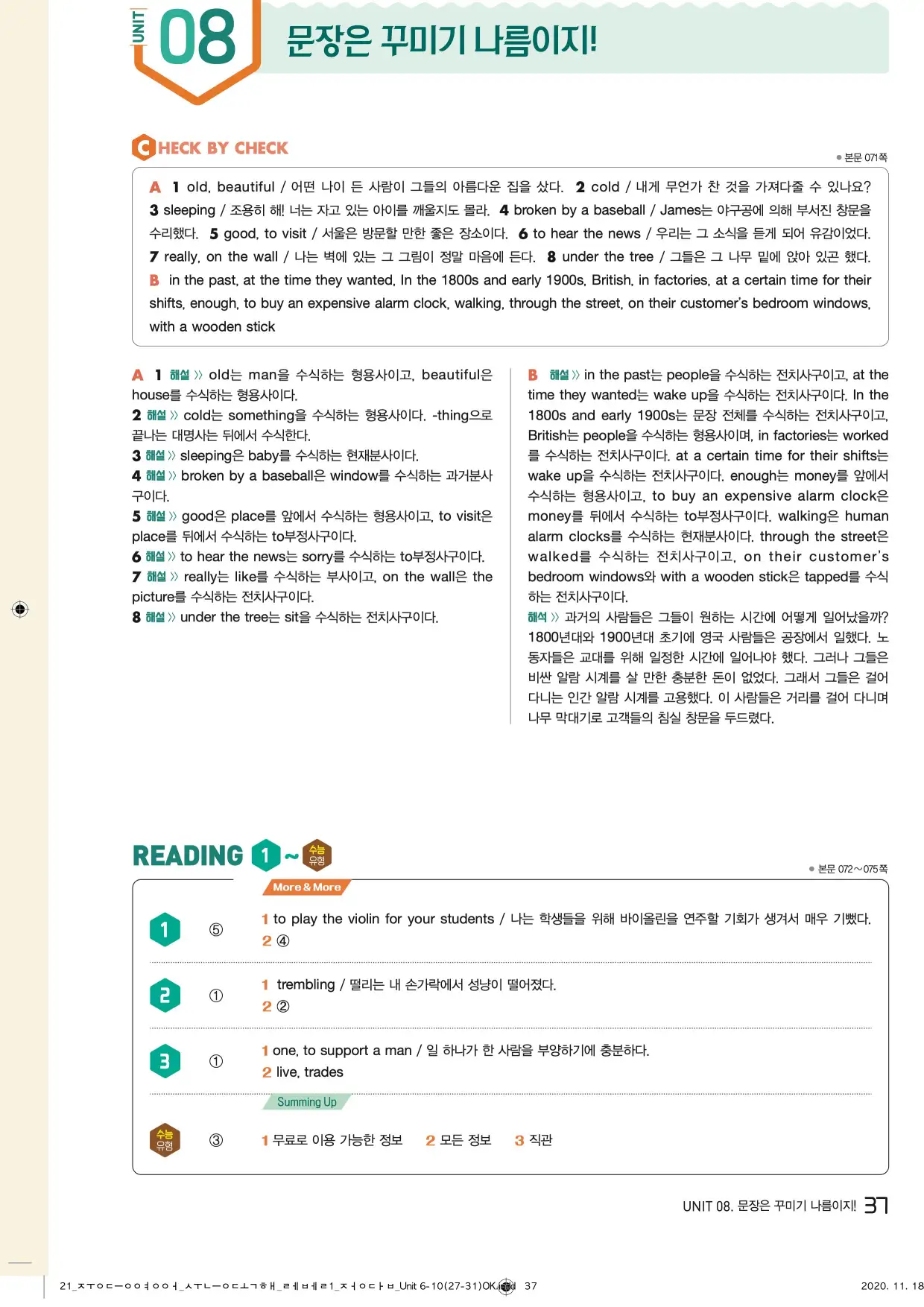 중학수능독해영어독해레벨1답지 37페이지