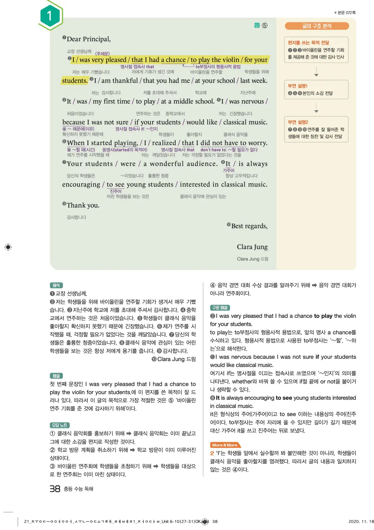 중학수능독해영어독해레벨1답지 38페이지