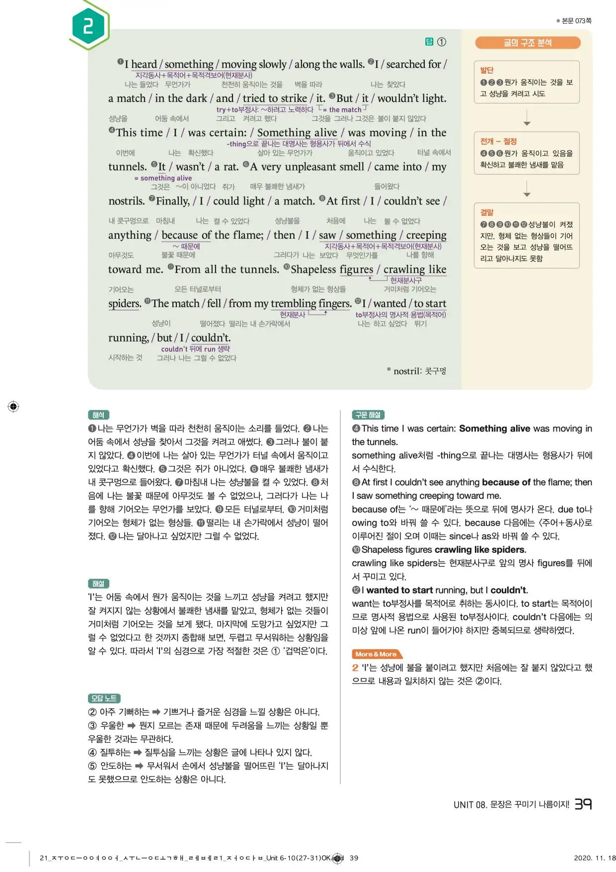 중학수능독해영어독해레벨1답지 39페이지
