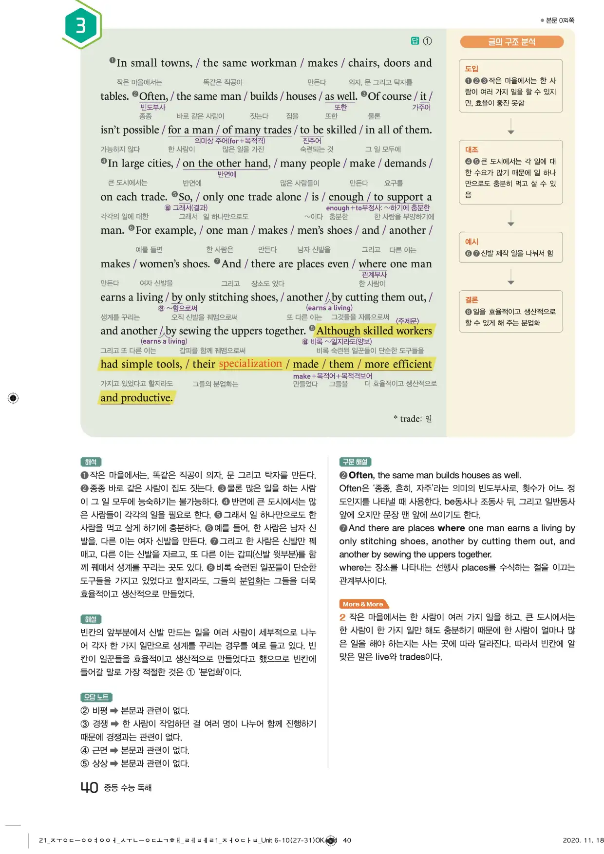 중학수능독해영어독해레벨1답지 40페이지