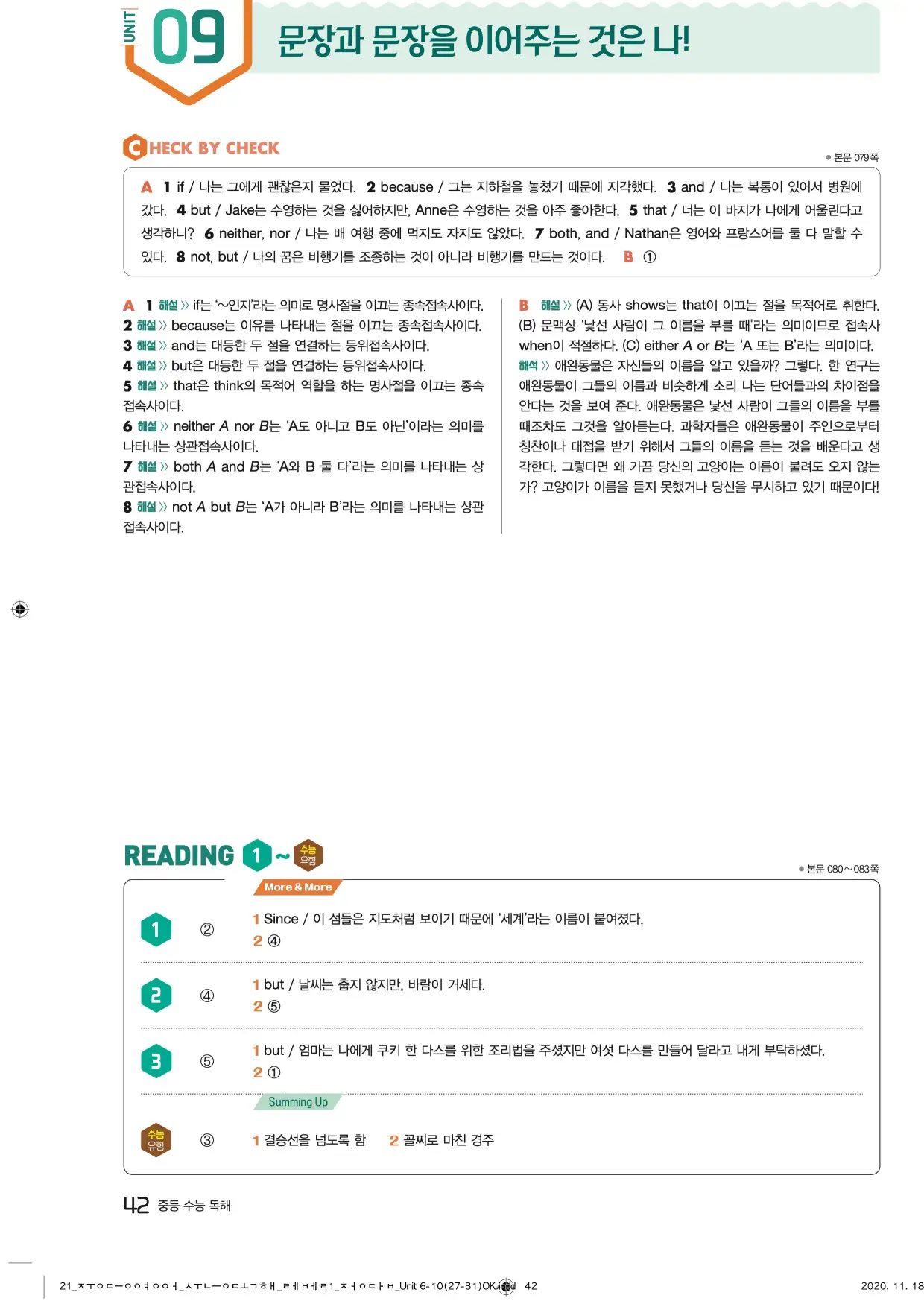 중학수능독해영어독해레벨1답지 42페이지