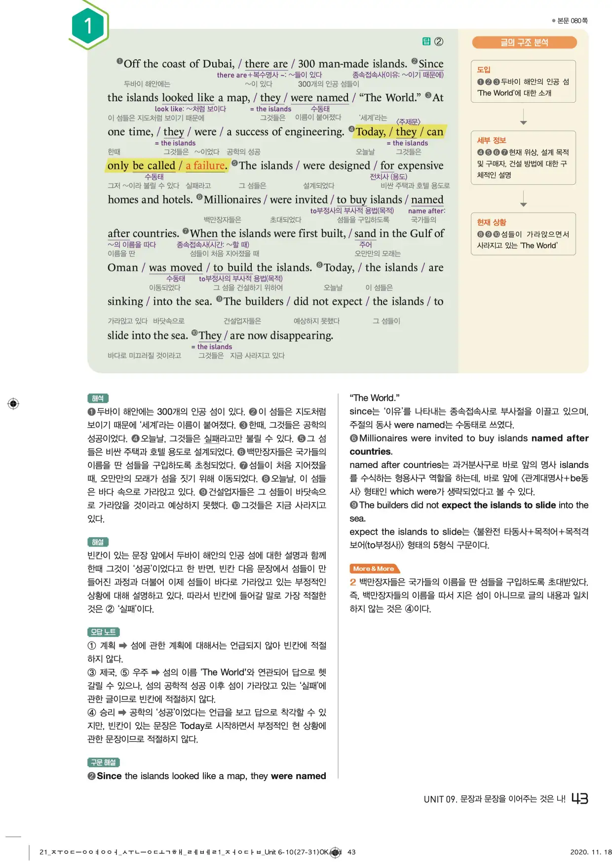 중학수능독해영어독해레벨1답지 43페이지