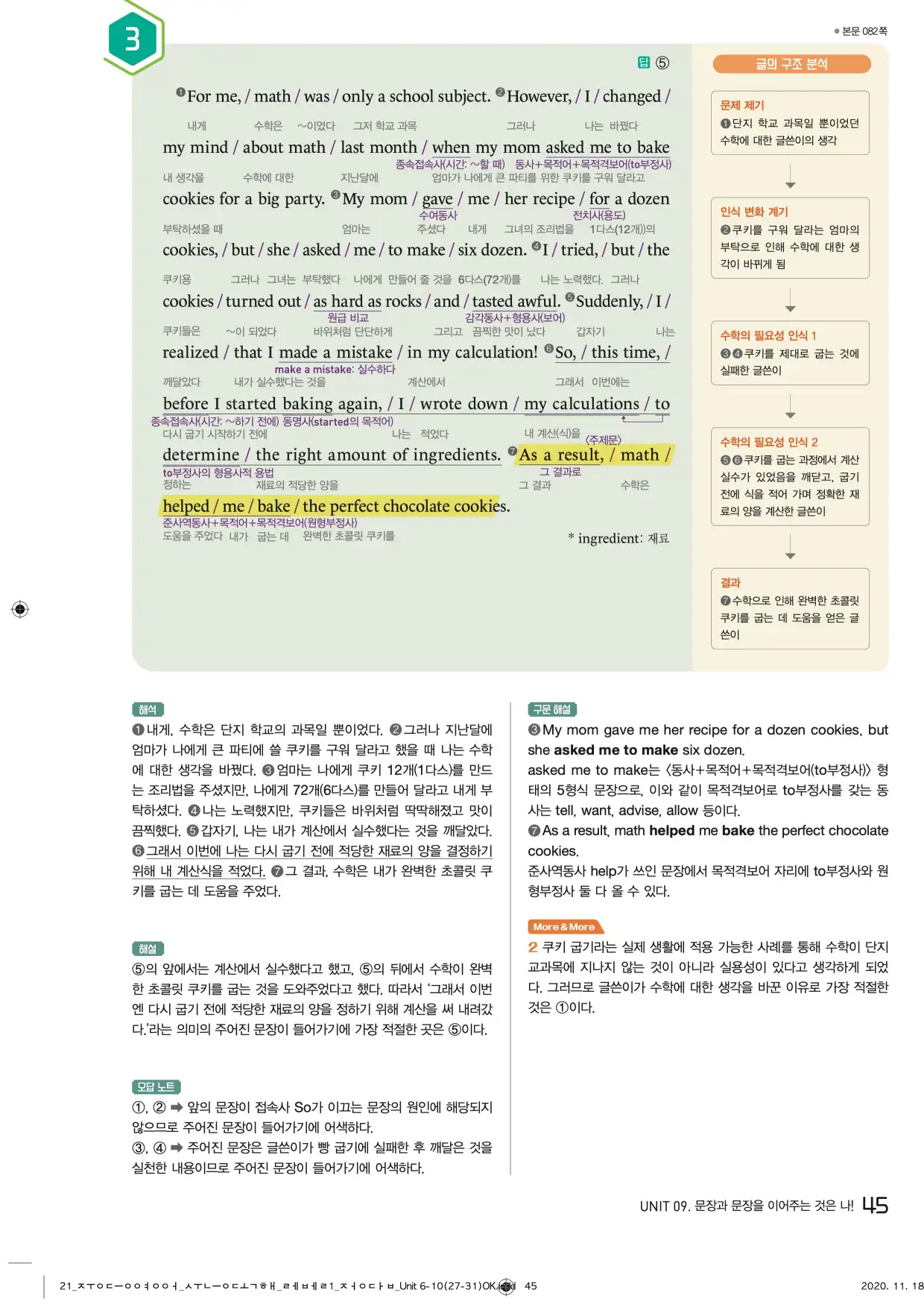 중학수능독해영어독해레벨1답지 45페이지