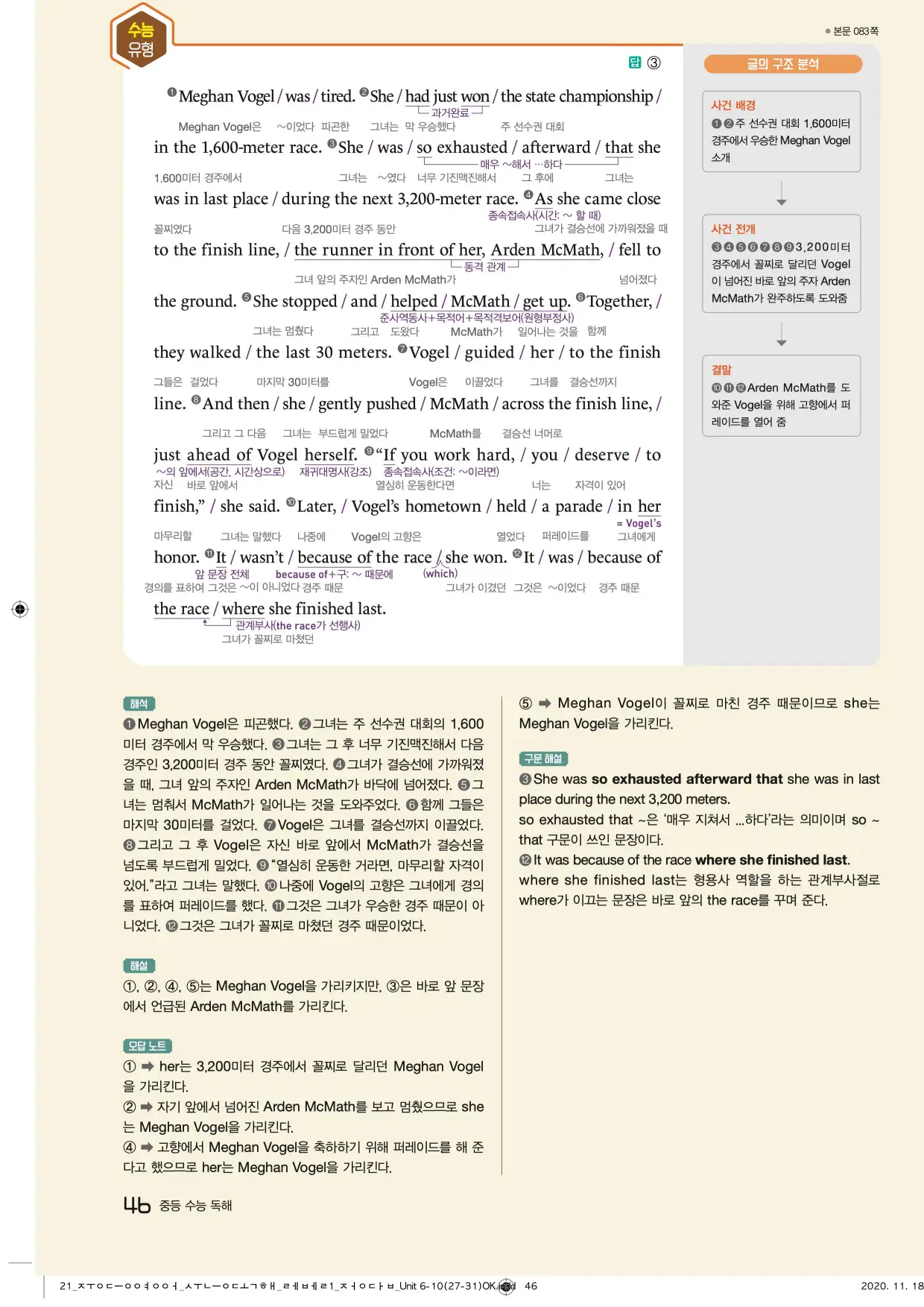 중학수능독해영어독해레벨1답지 46페이지