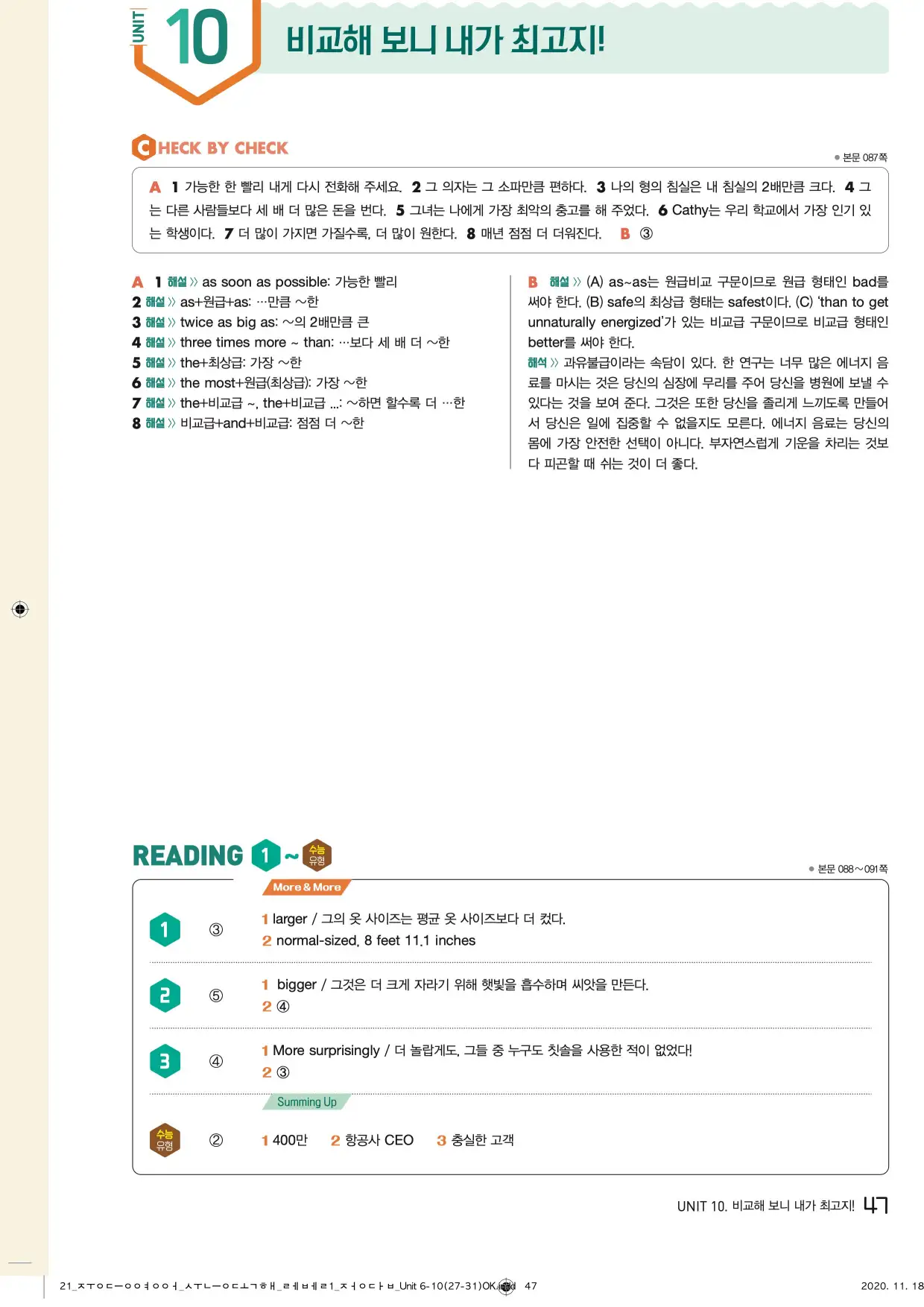 중학수능독해영어독해레벨1답지 47페이지