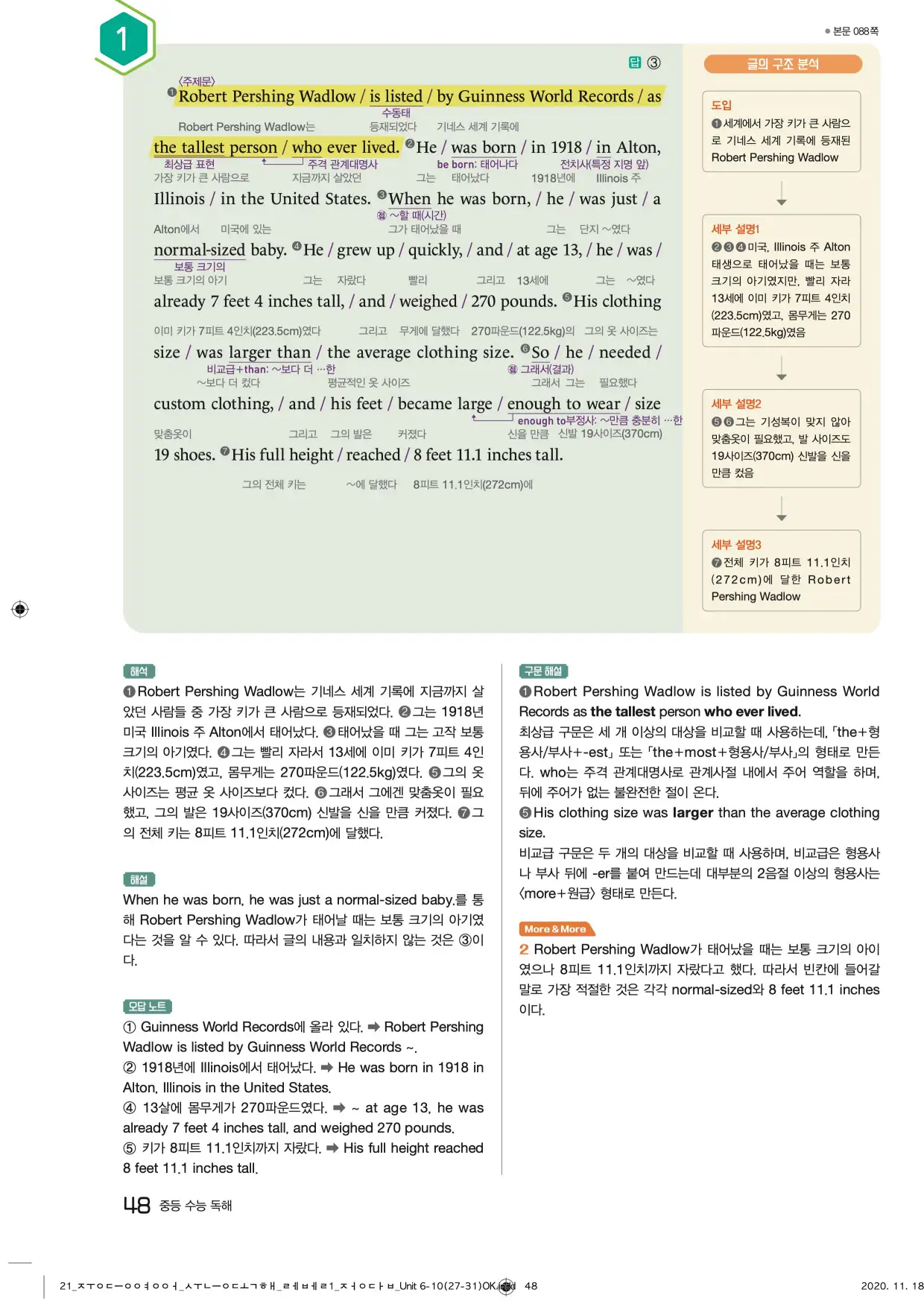 중학수능독해영어독해레벨1답지 48페이지