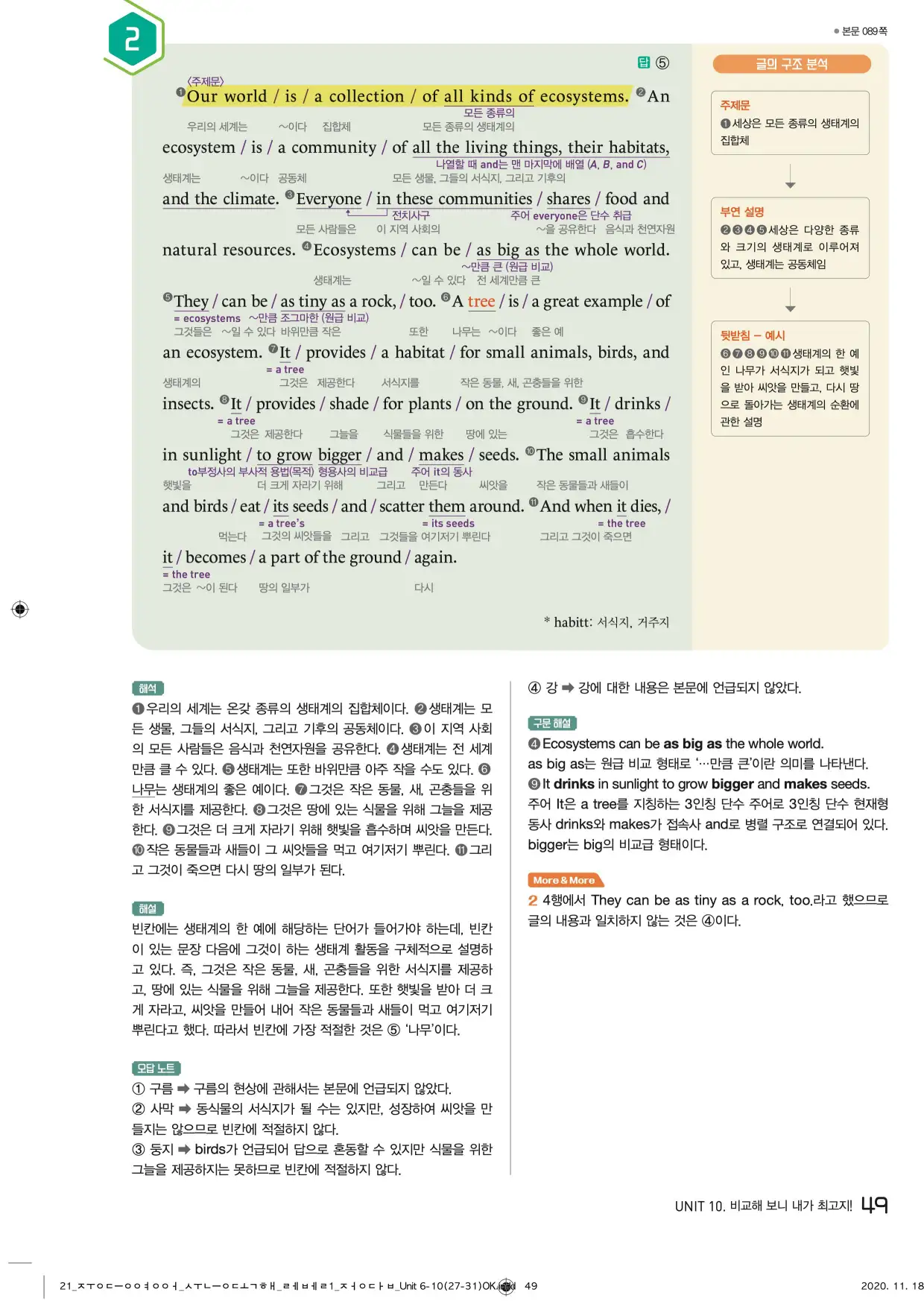 중학수능독해영어독해레벨1답지 49페이지