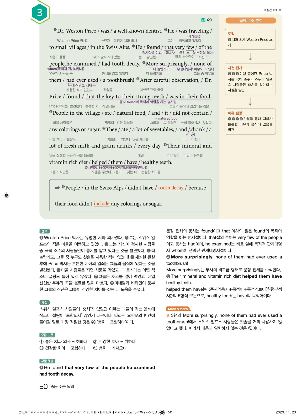 중학수능독해영어독해레벨1답지 50페이지