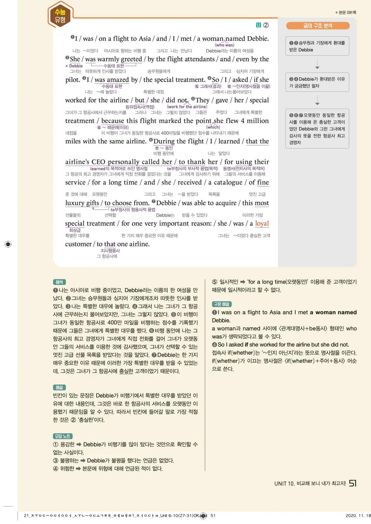 중학수능독해영어독해레벨1답지 51페이지