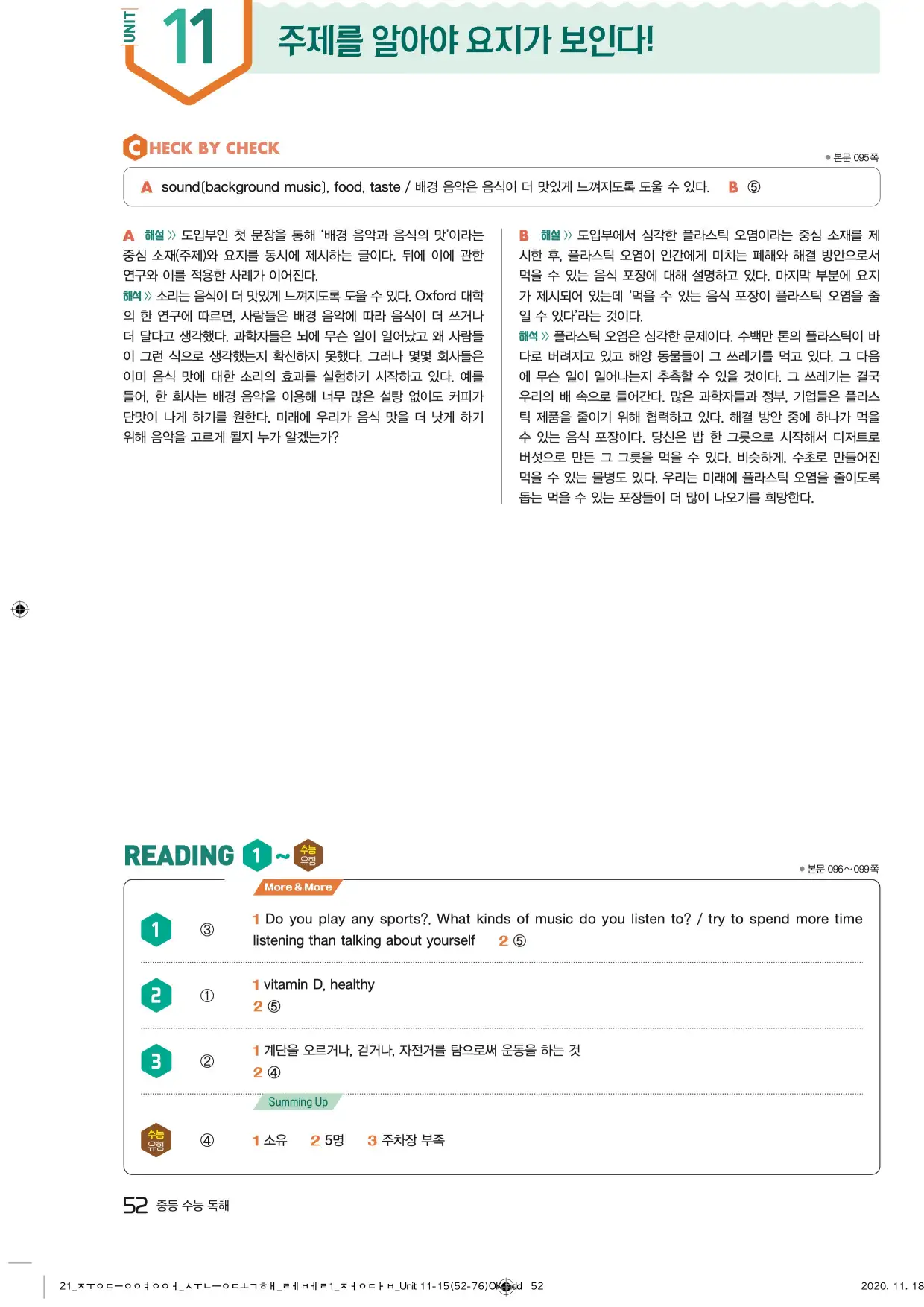 중학수능독해영어독해레벨1답지 52페이지