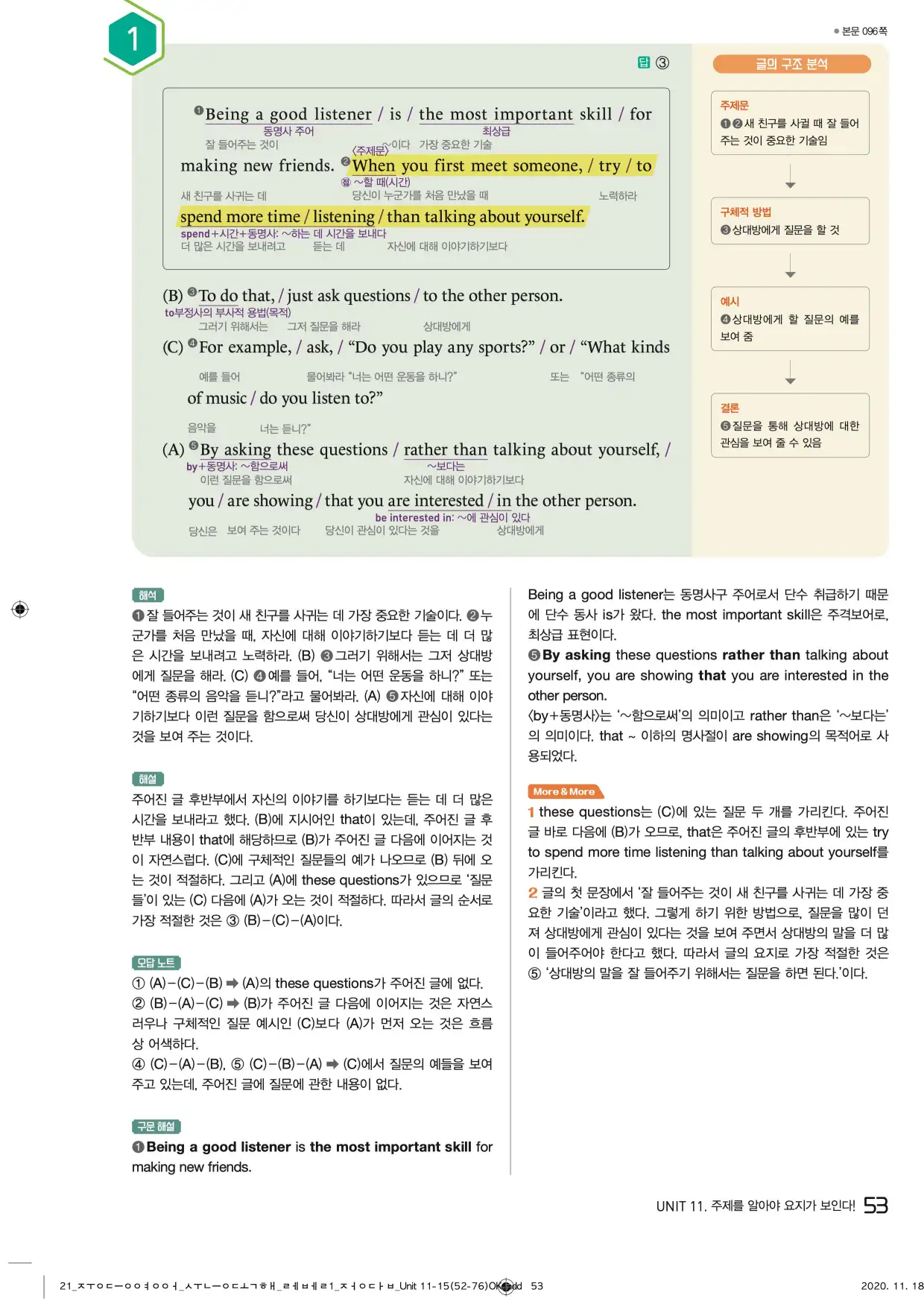 중학수능독해영어독해레벨1답지 53페이지