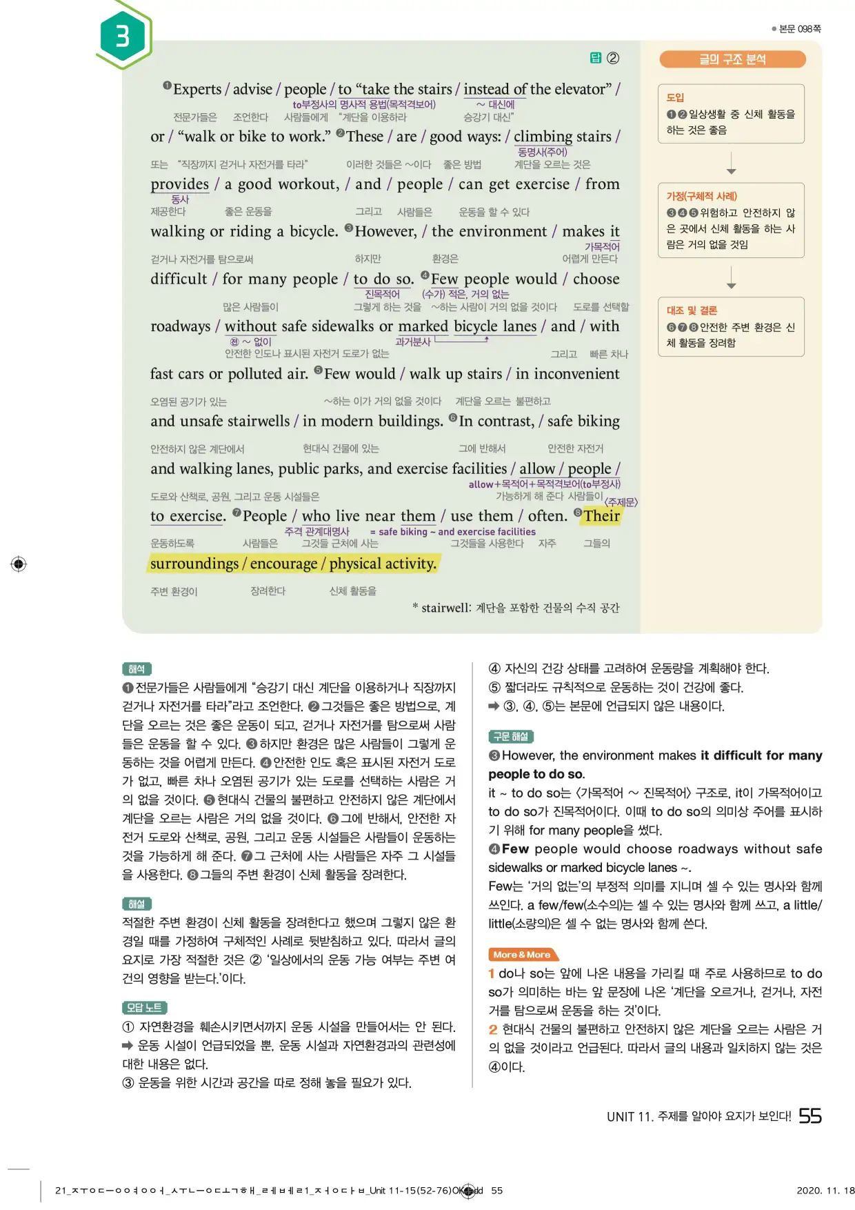 중학수능독해영어독해레벨1답지 55페이지