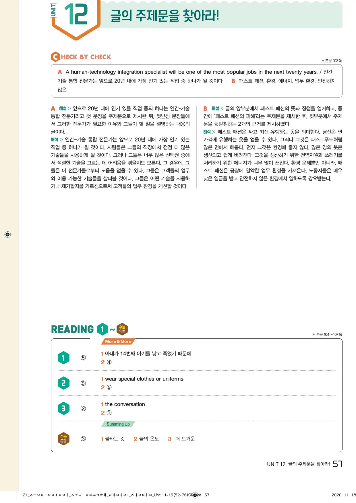 중학수능독해영어독해레벨1답지 57페이지