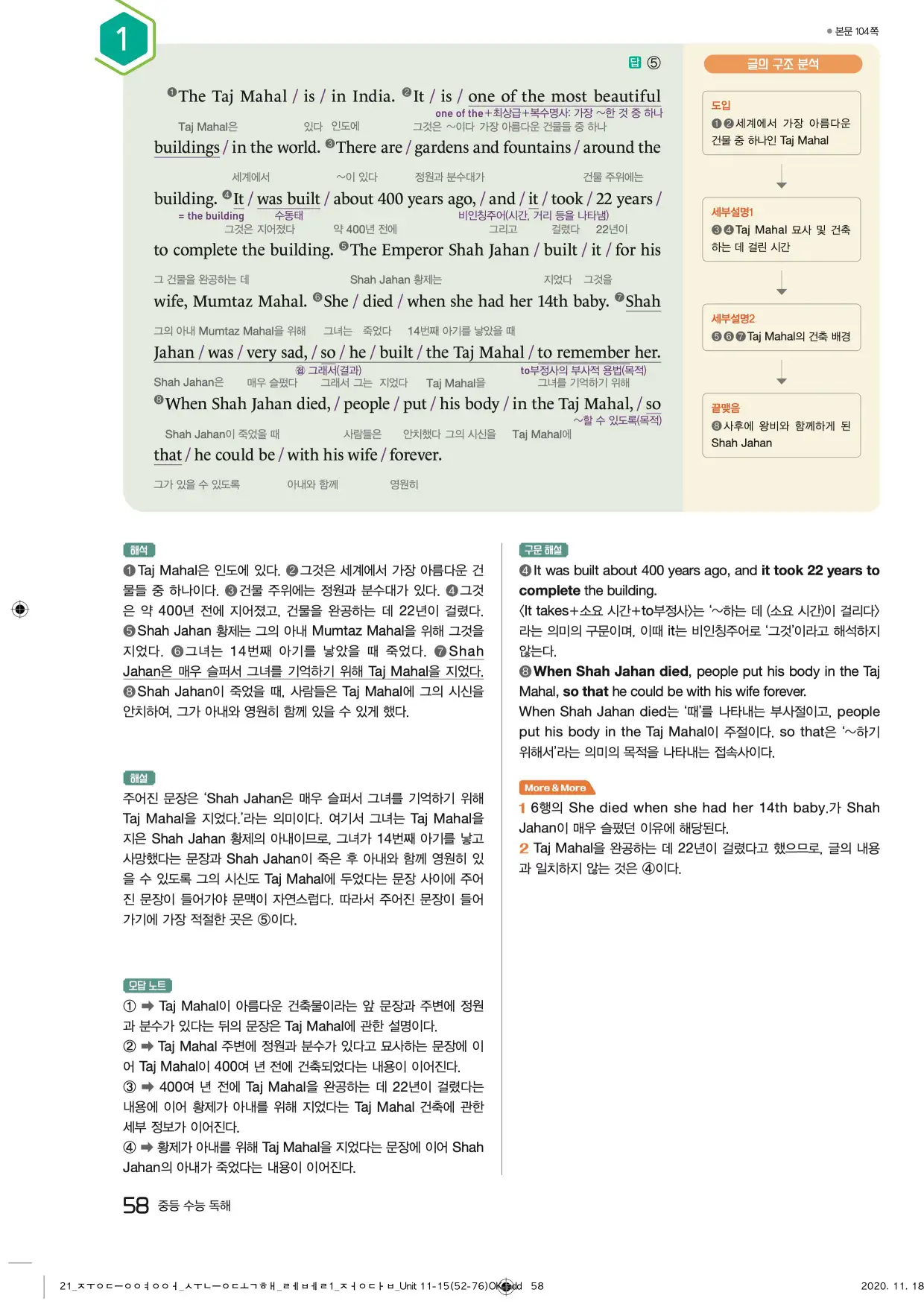 중학수능독해영어독해레벨1답지 58페이지