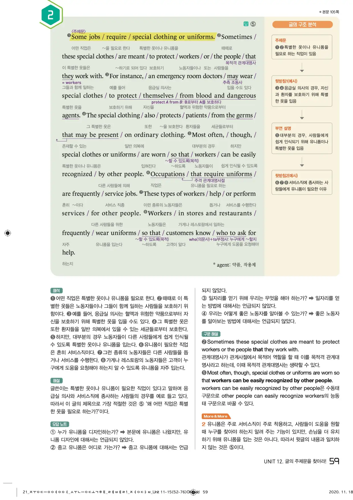 중학수능독해영어독해레벨1답지 59페이지