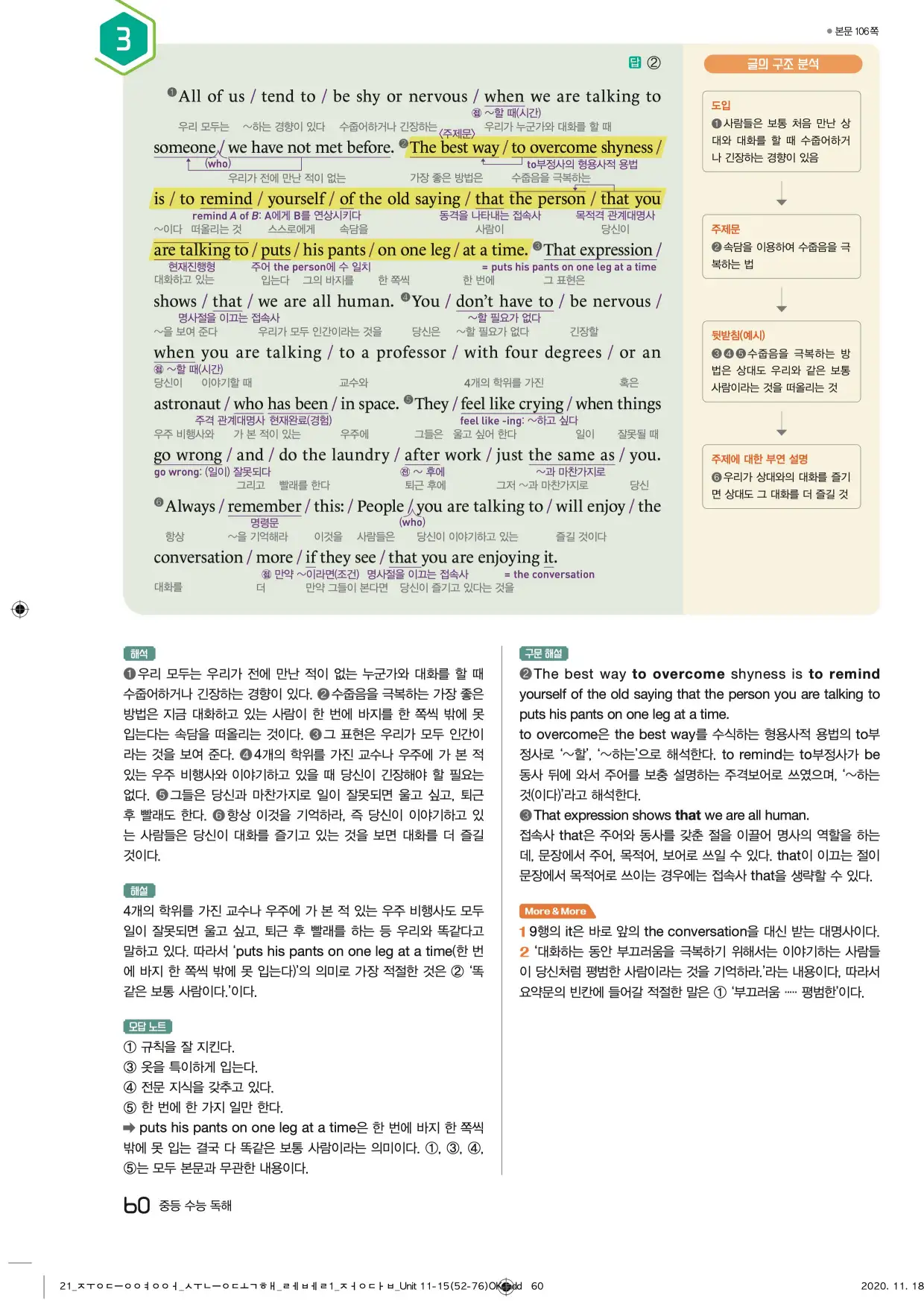 중학수능독해영어독해레벨1답지 60페이지
