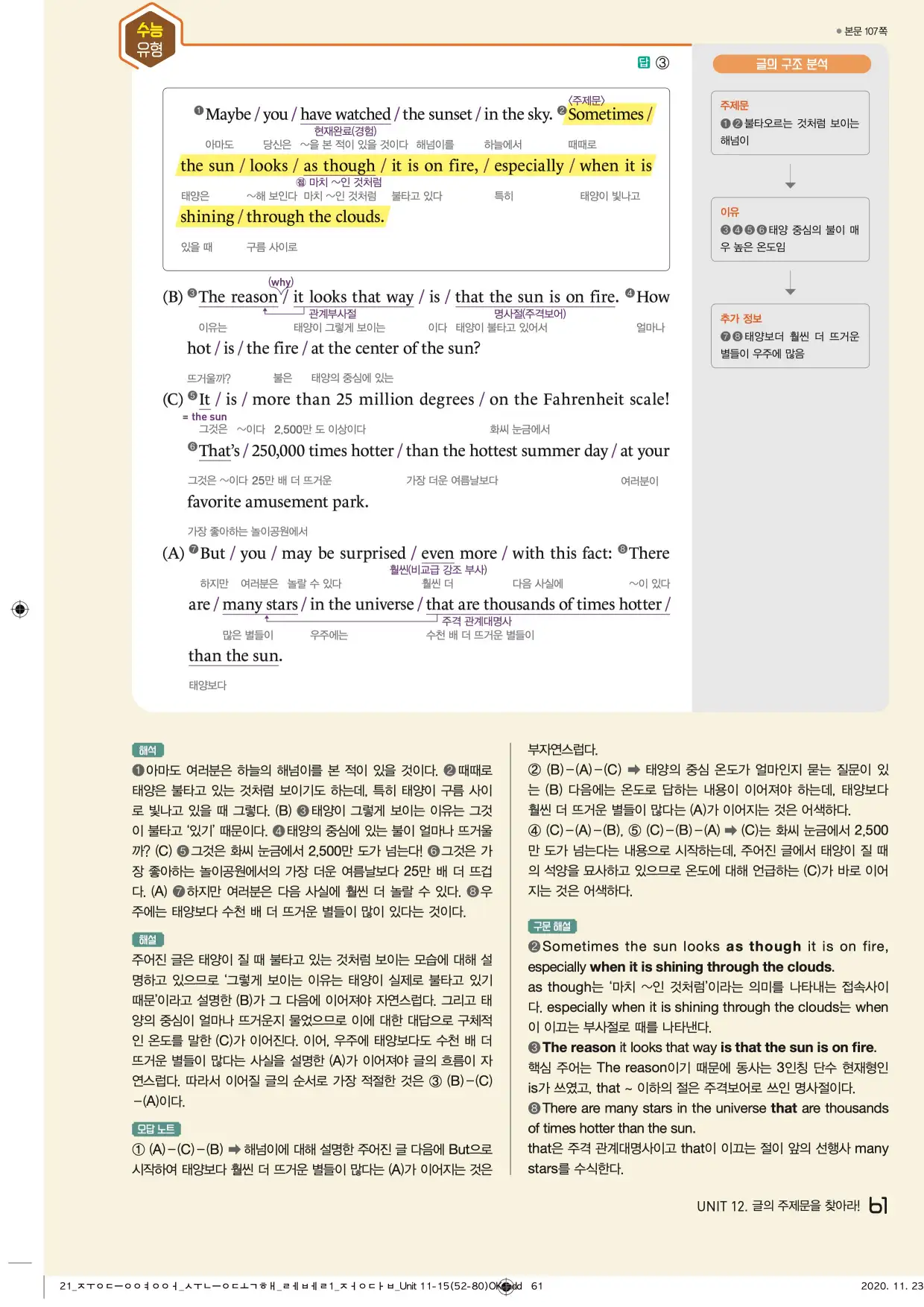 중학수능독해영어독해레벨1답지 61페이지