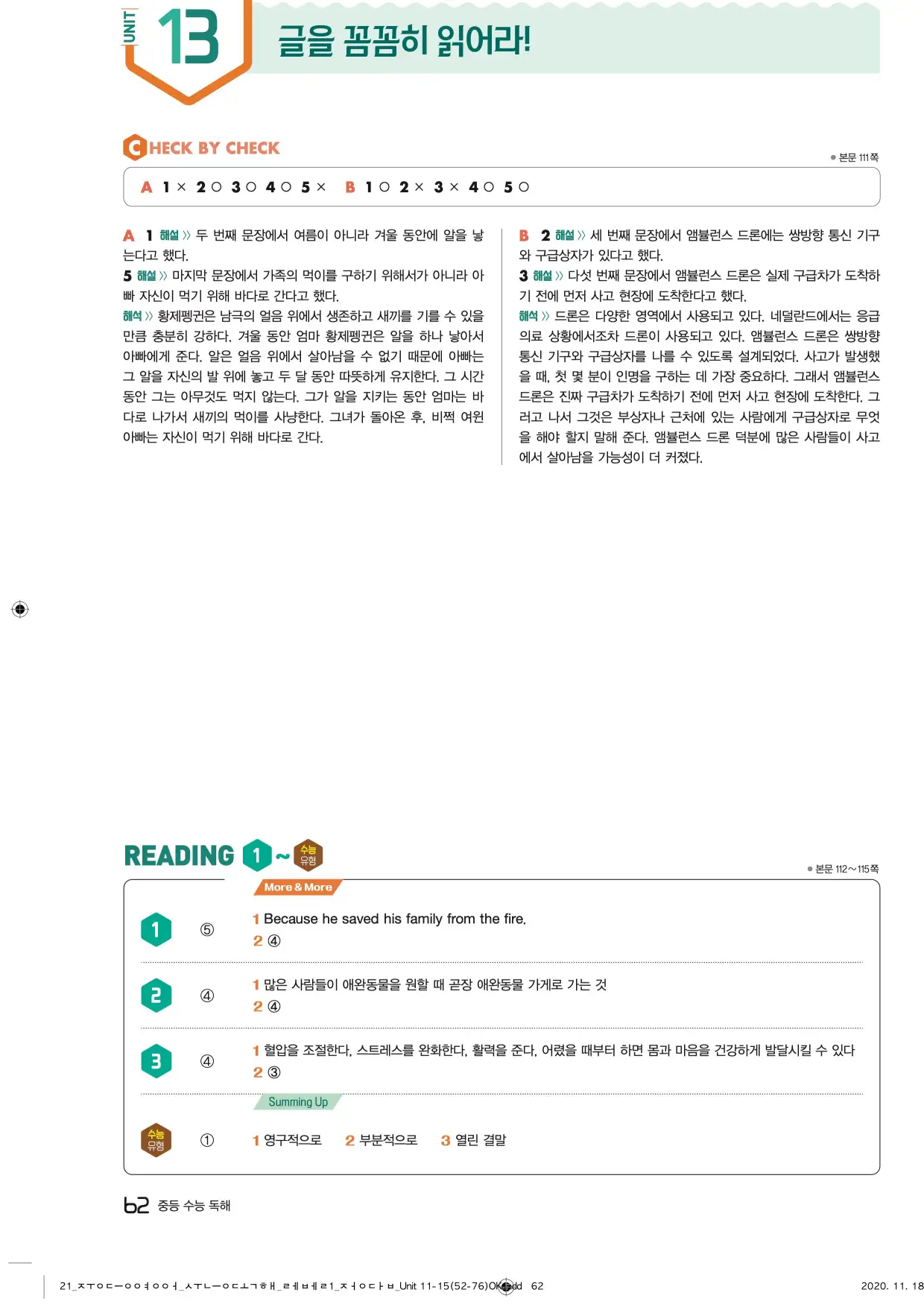 중학수능독해영어독해레벨1답지 62페이지