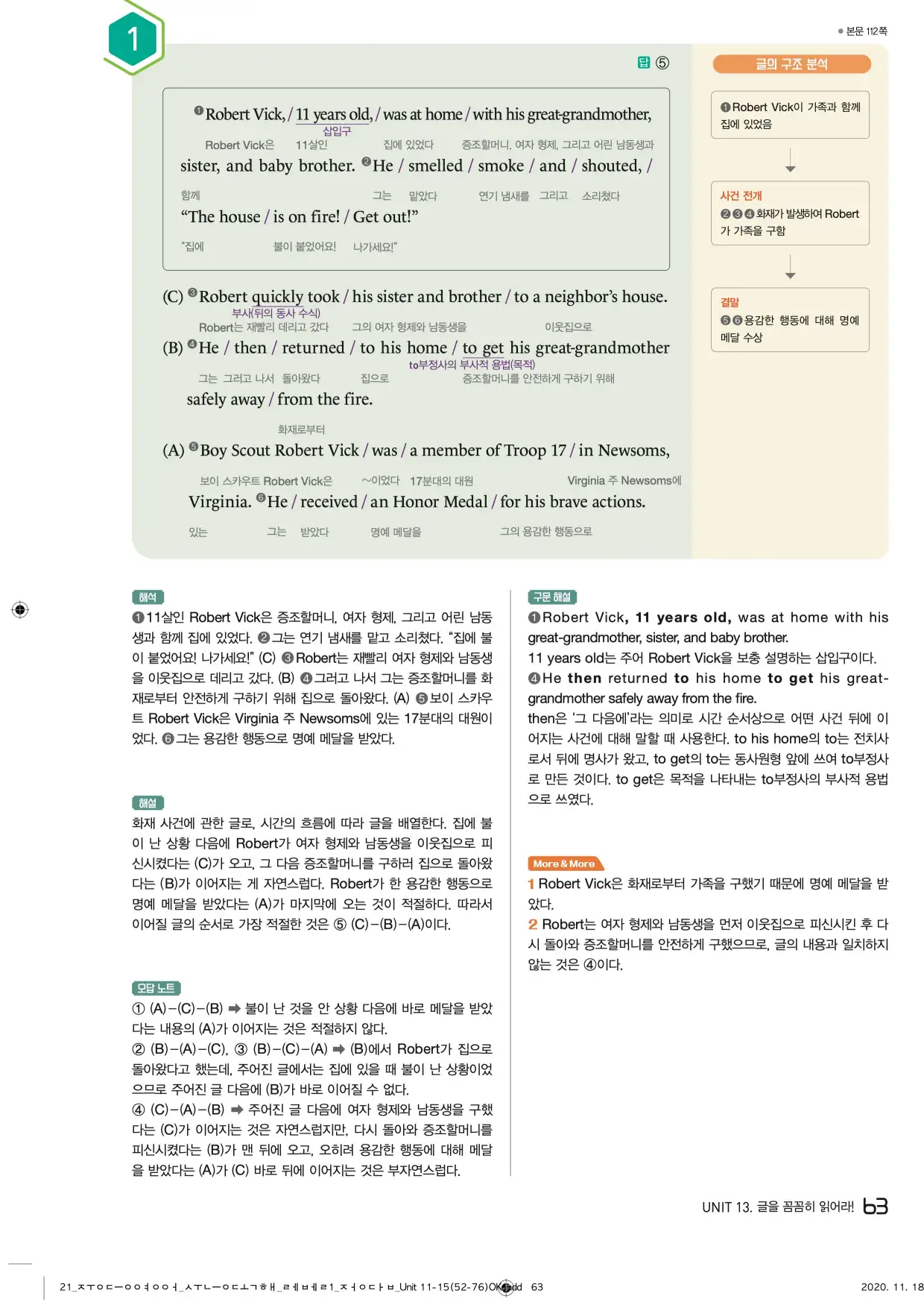 중학수능독해영어독해레벨1답지 63페이지