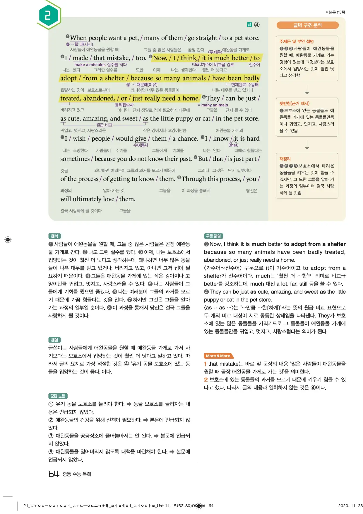 중학수능독해영어독해레벨1답지 64페이지